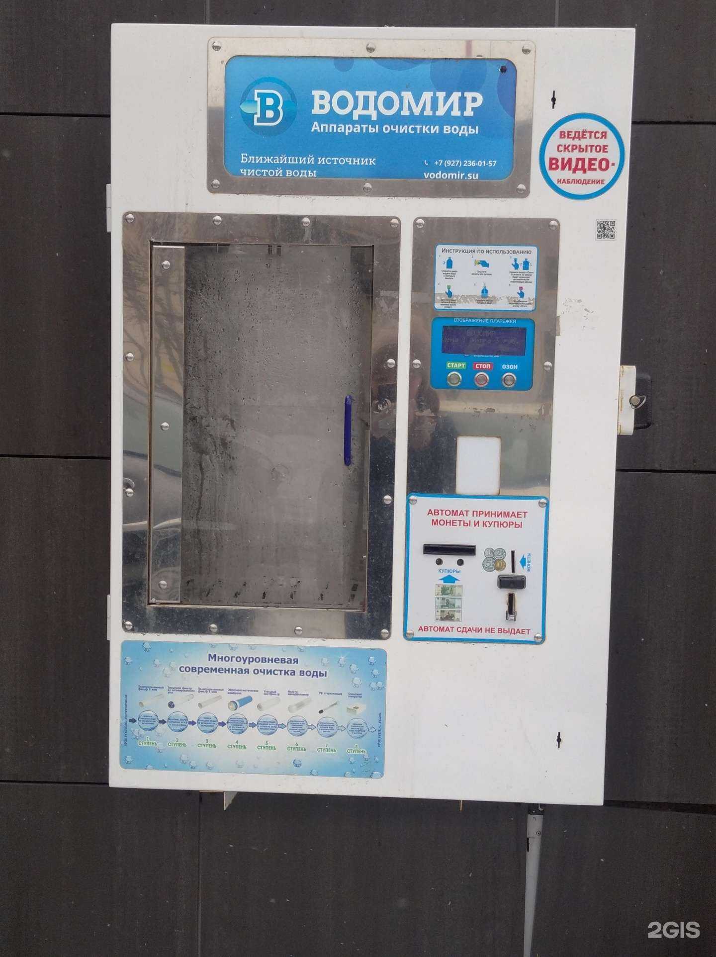 Отзывы на компанию Водомир в Уфе c фото