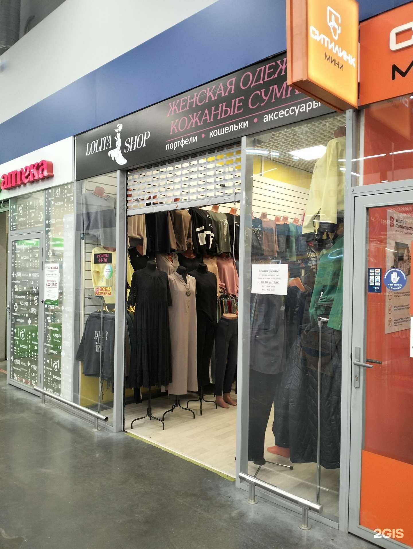 Отзывы на компанию Lolita shop в Волгограде c фото