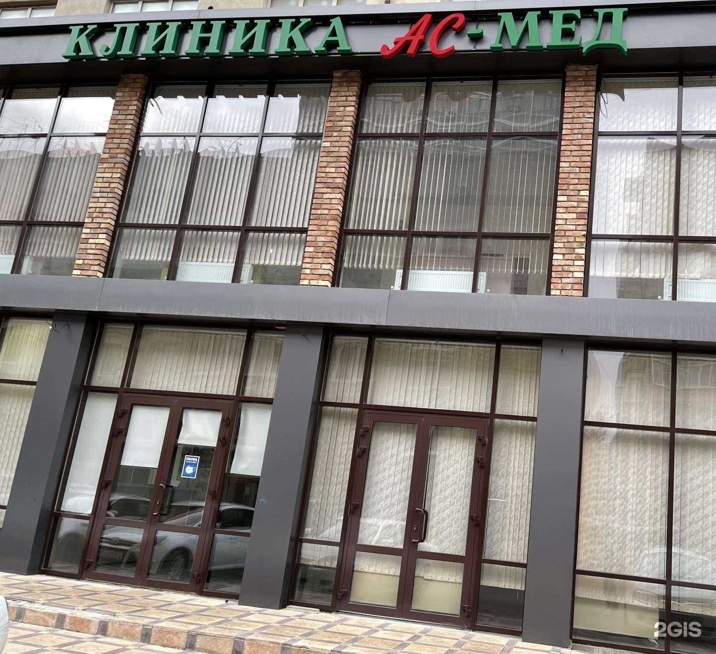 Отзывы на компанию АС-Мед в Махачкале c фото