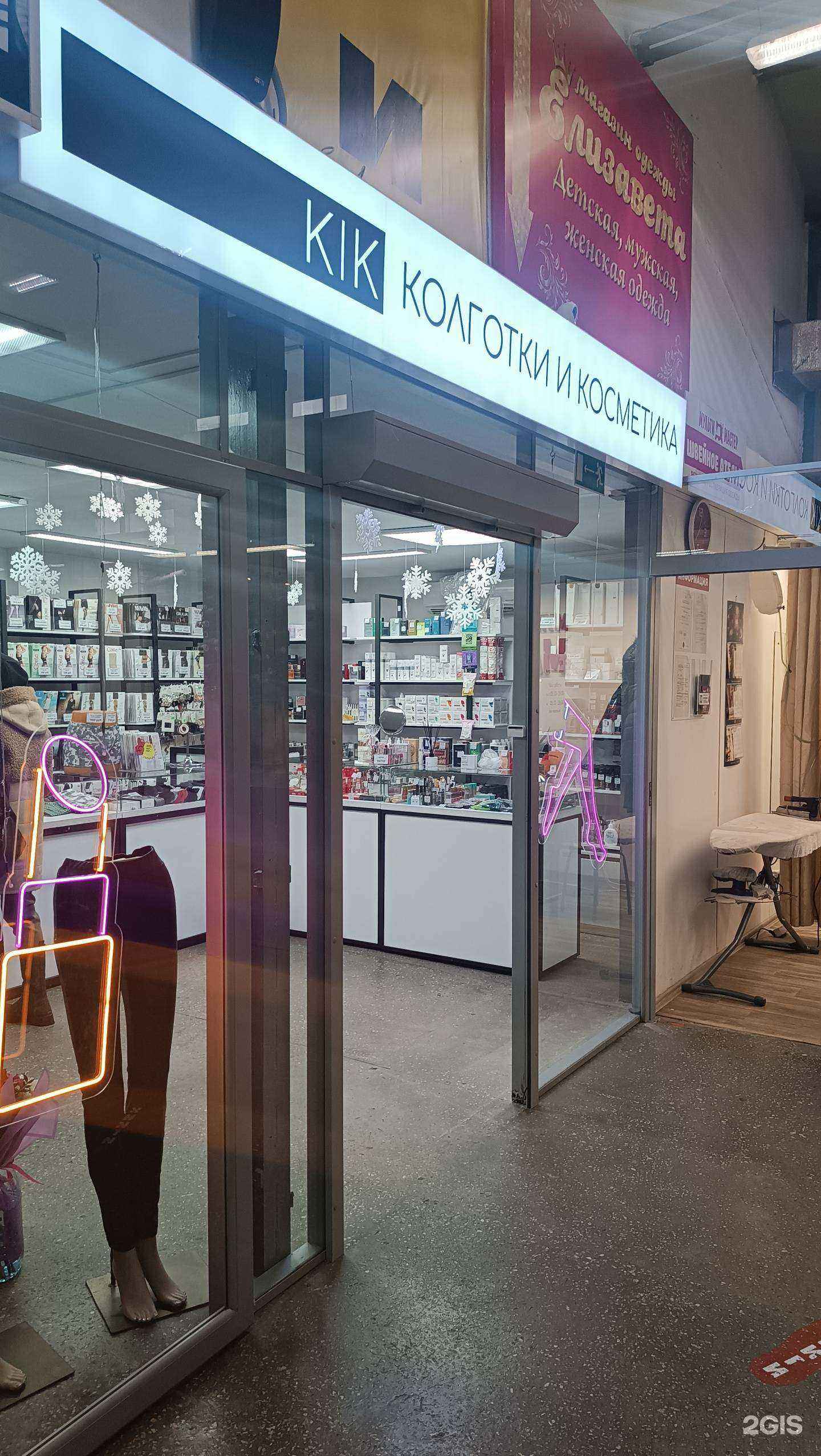 Отзывы на компанию Отдел колготок и косметики в Южно-Сахалинске c фото