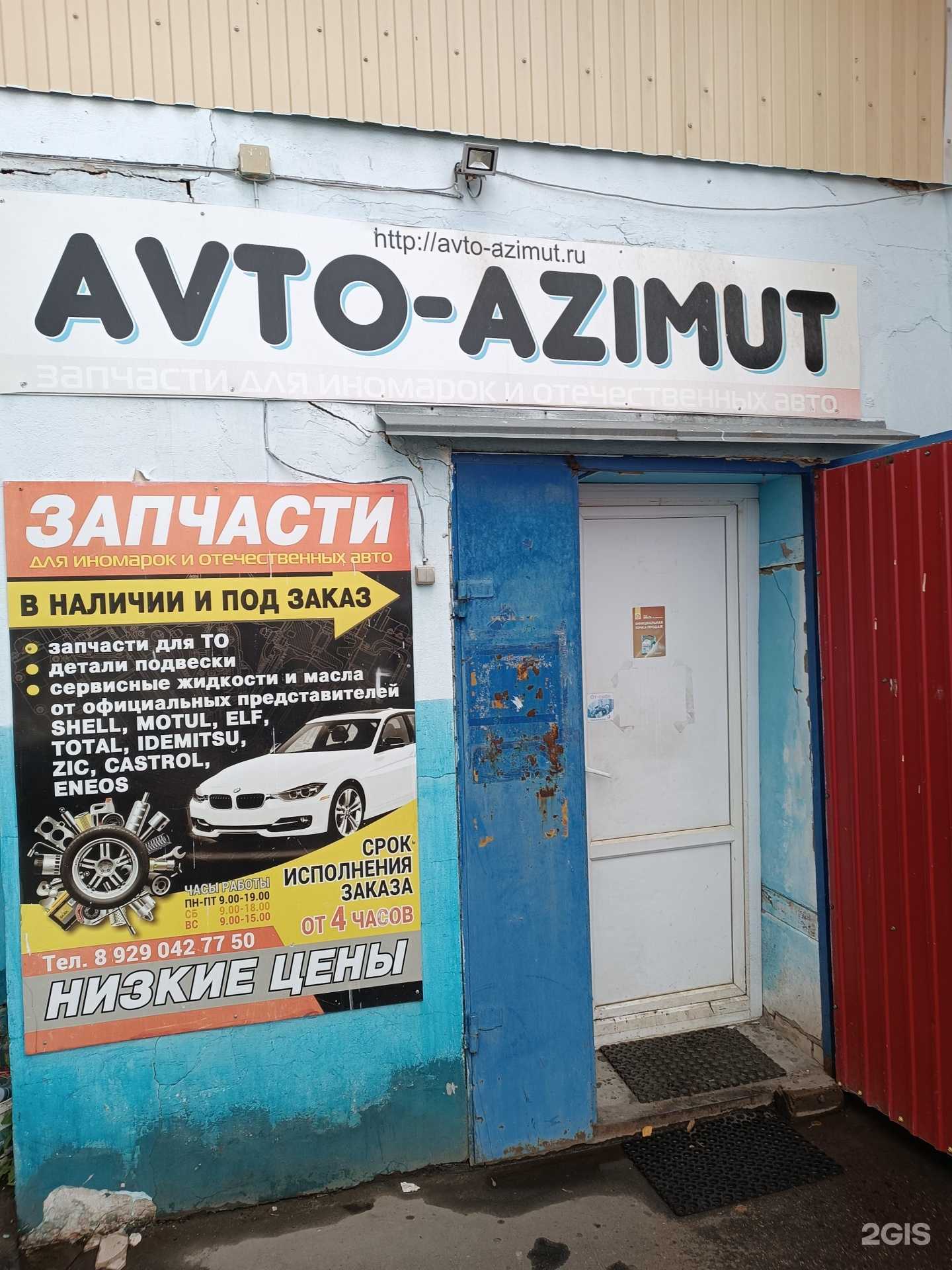 Отзывы на компанию Азимут-Авто в Кстове c фото