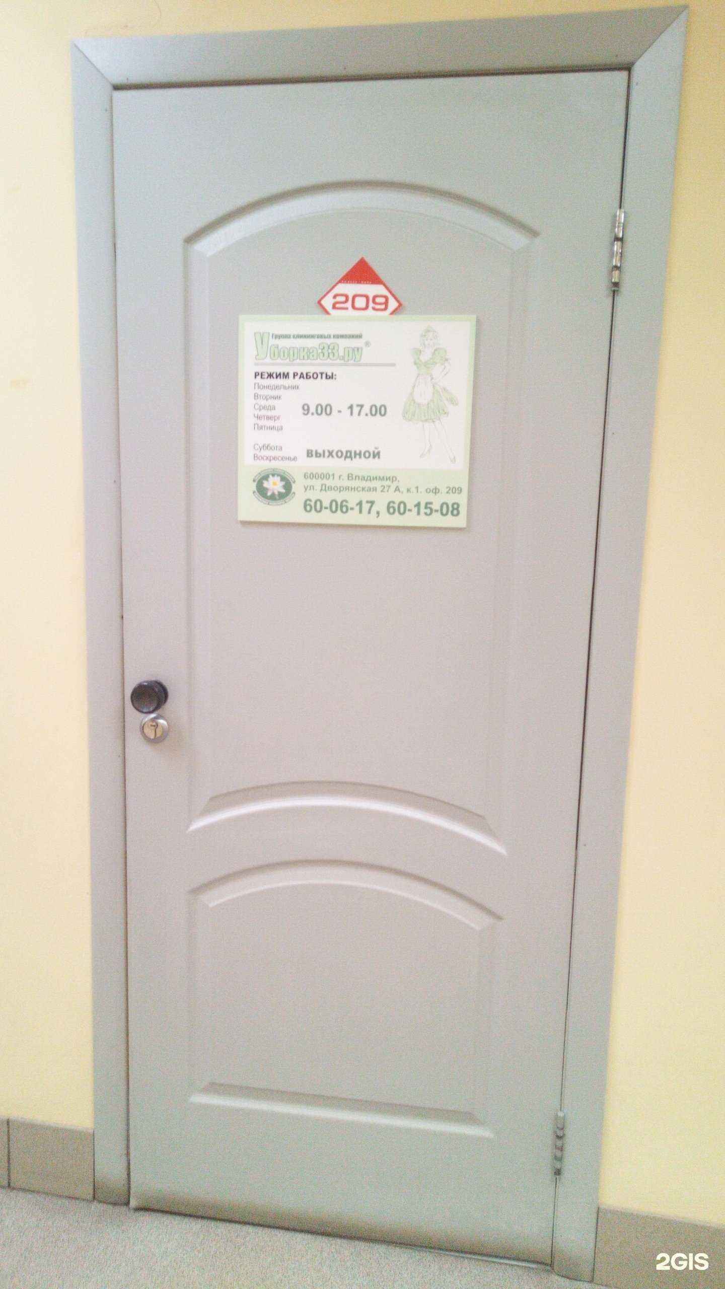 Отзывы на компанию Уборка33.ру в Владимире c фото