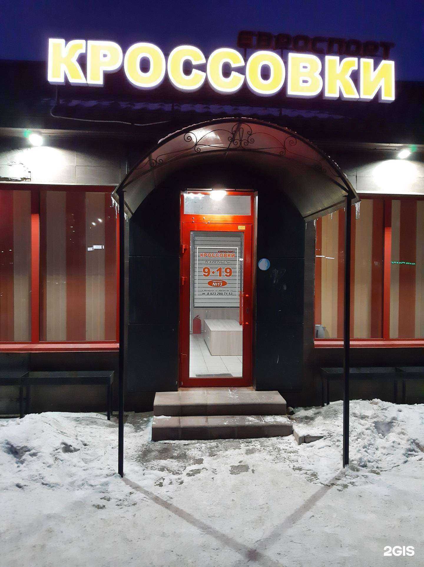 Отзывы на компанию Кроссовки-Евроспорт в Минусинске c фото