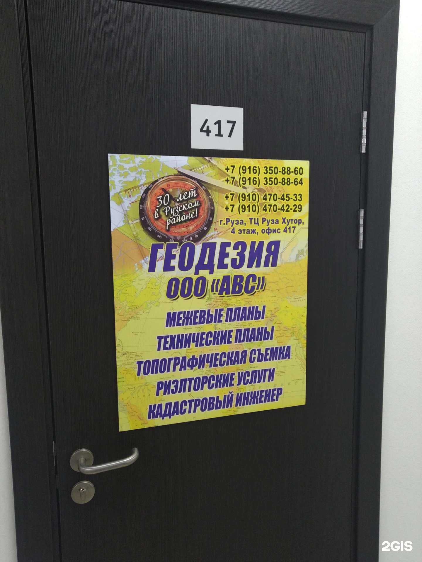 Отзывы на компанию АБС геодезия в г. Руза c фото