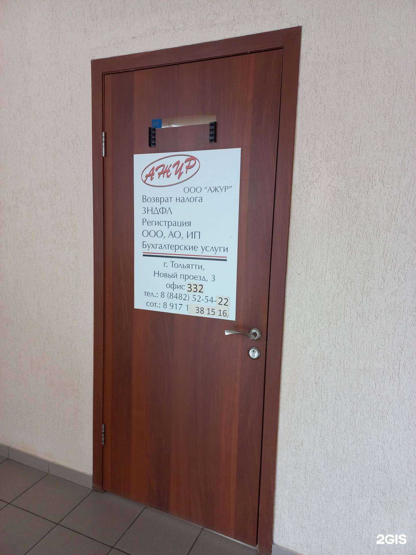 Отзывы на компанию Ажур в Тольятти c фото