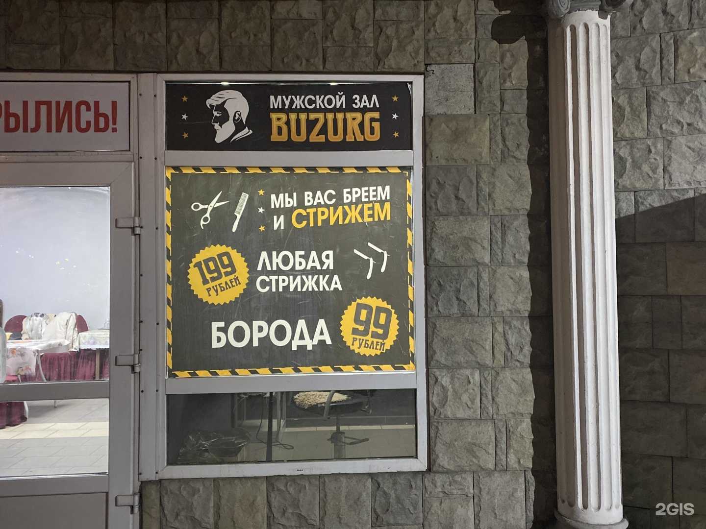 Отзывы на компанию Buzurg в Красноярске c фото