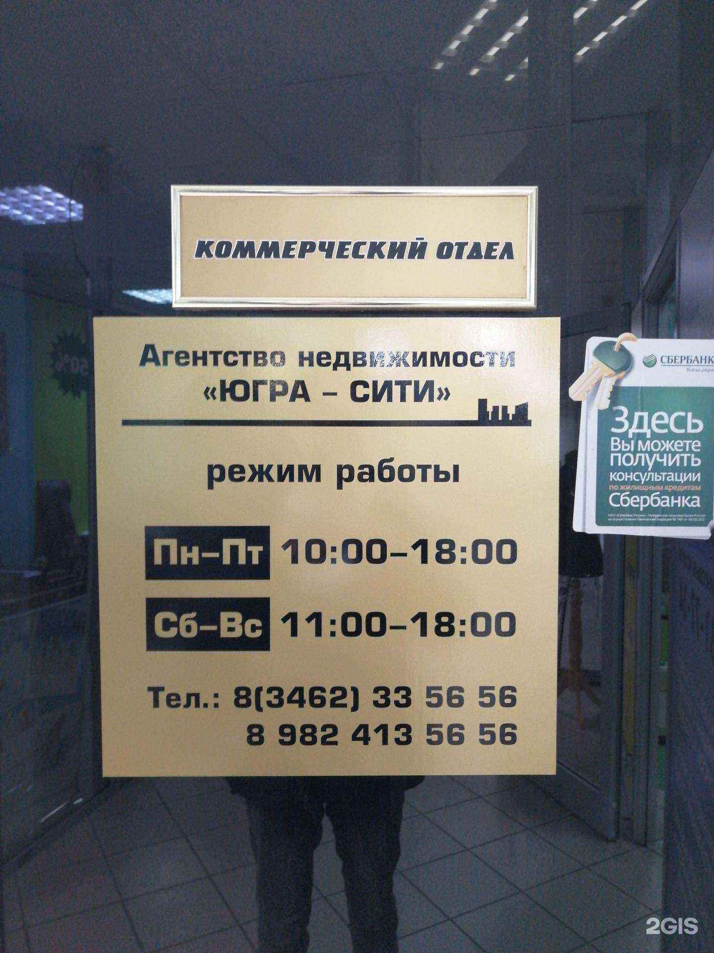 Отзывы на компанию Югра сити в г. Сургут c фото