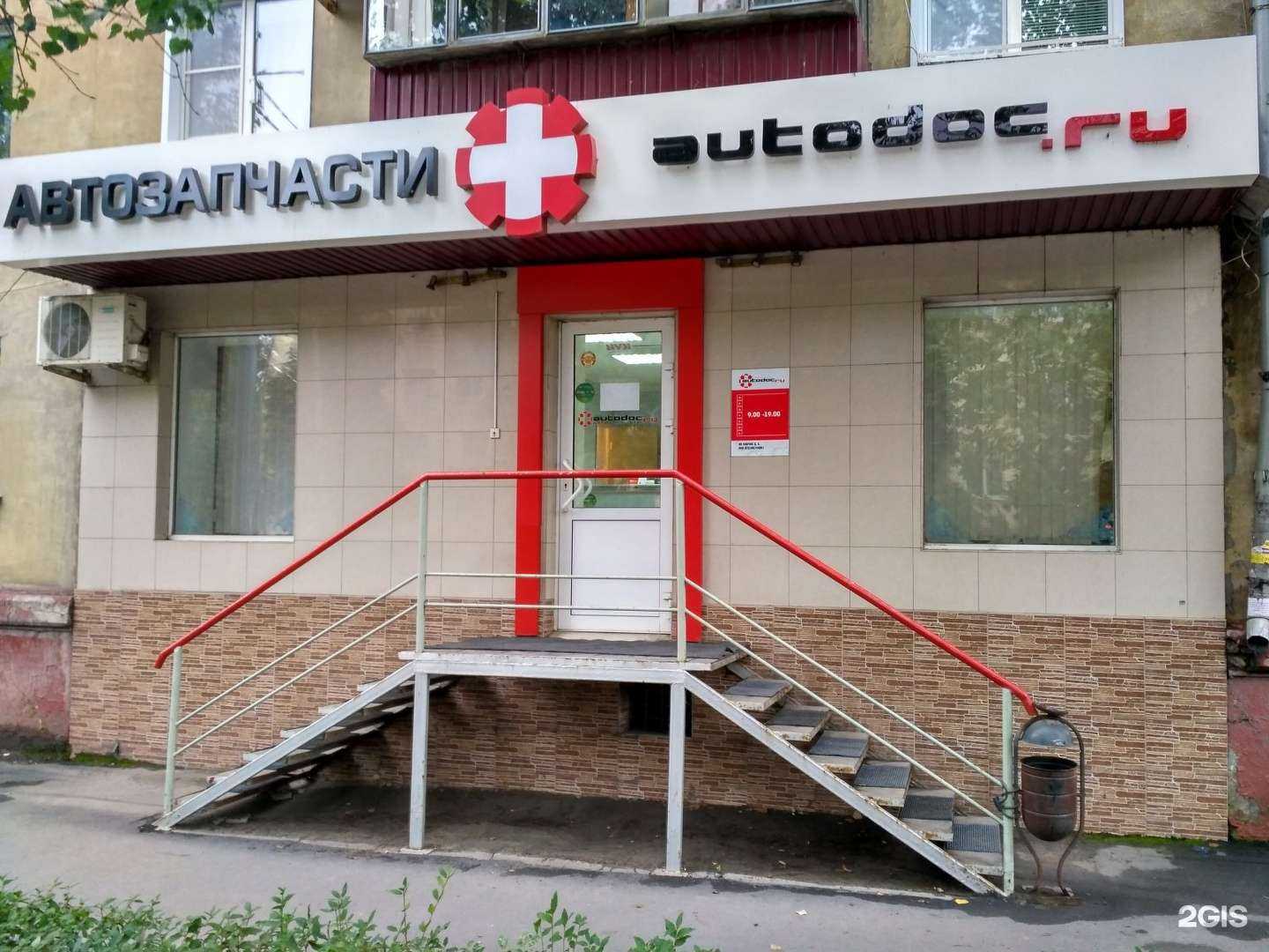 Отзывы на компанию Autodoc.ru в г. Липецк c фото