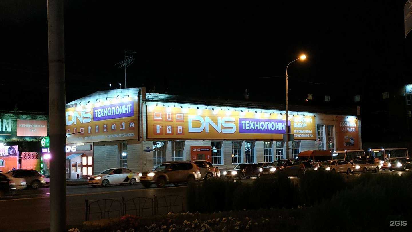 Отзывы на компанию DNS в Омске c фото - фотография 2 из 2