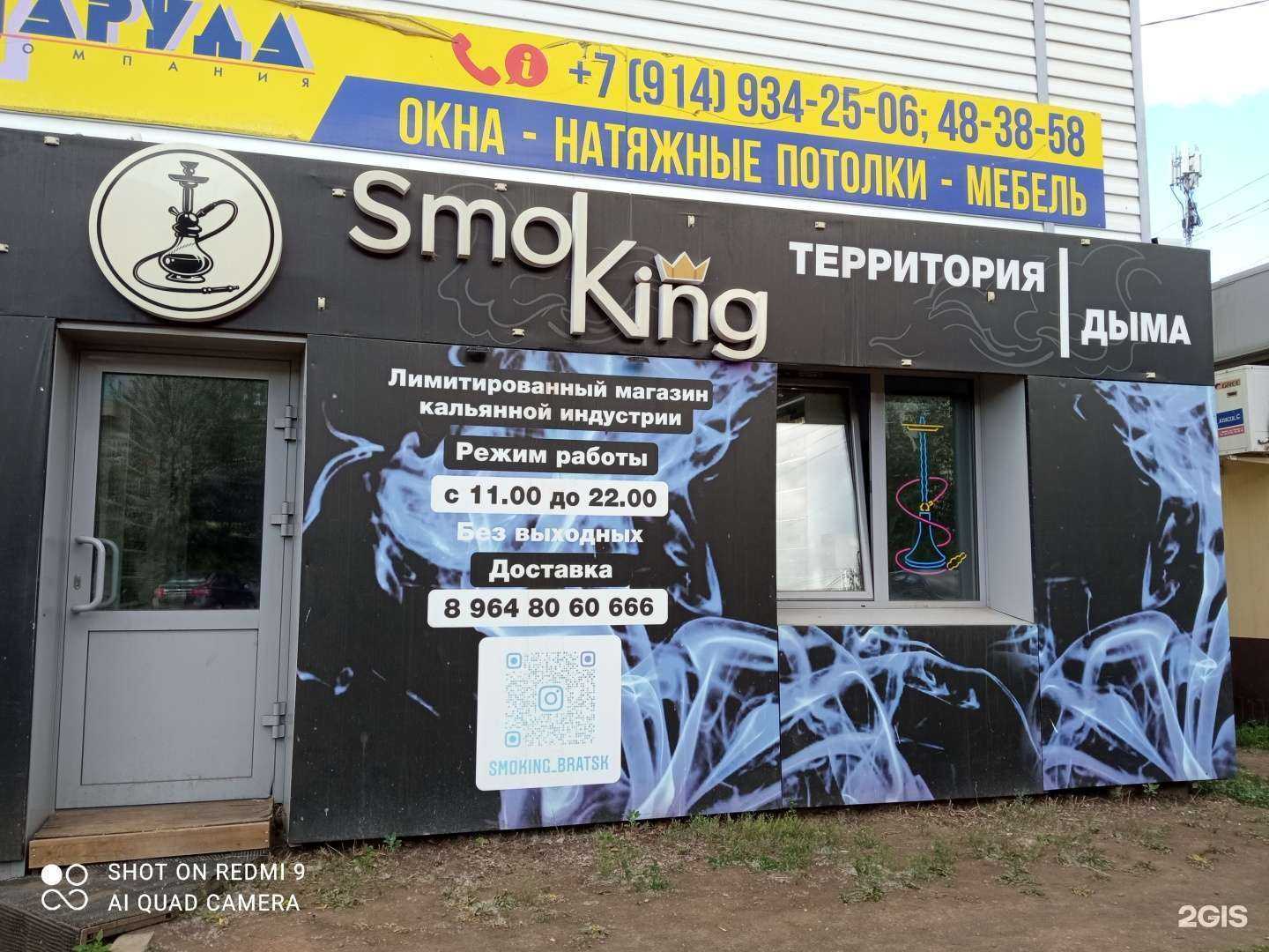 Отзывы на компанию Smoking в г. Вихоревка c фото