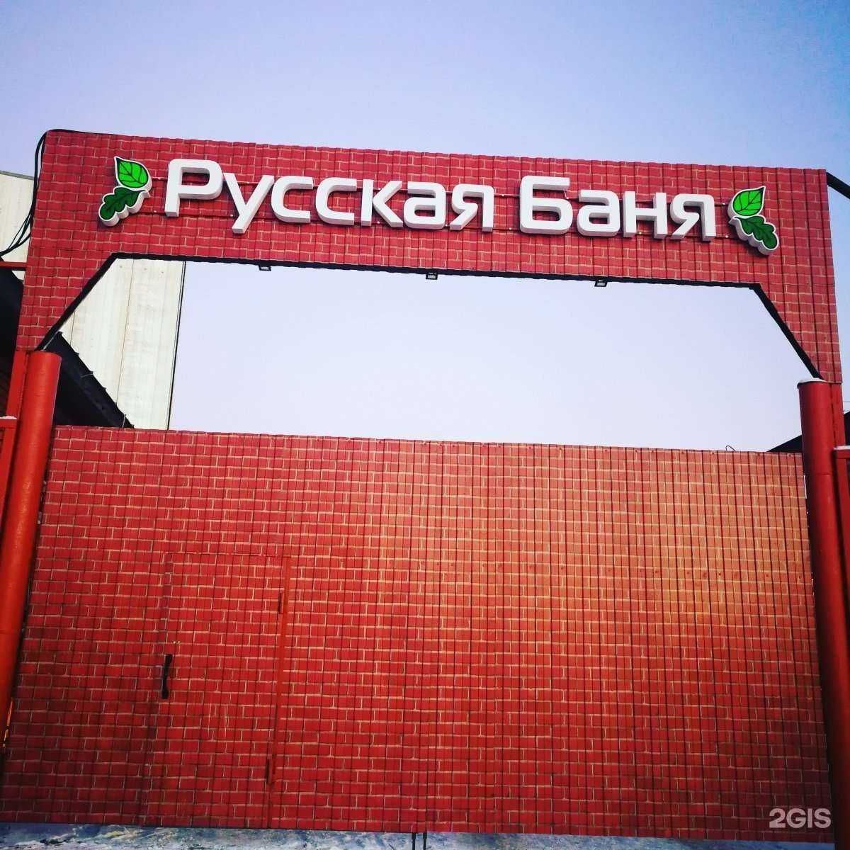 Отзывы на компанию Русская баня в Лобне c фото