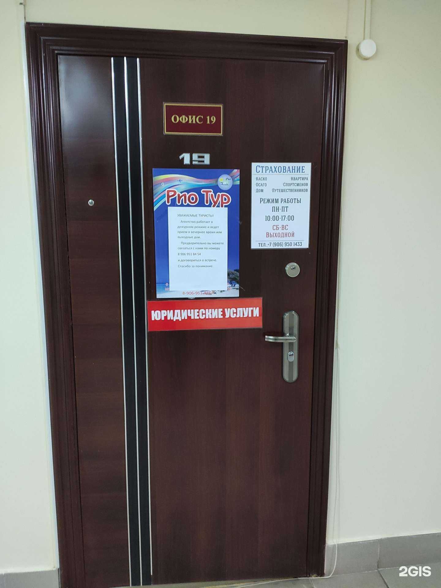 Отзывы на компанию Рио тур в Томске c фото