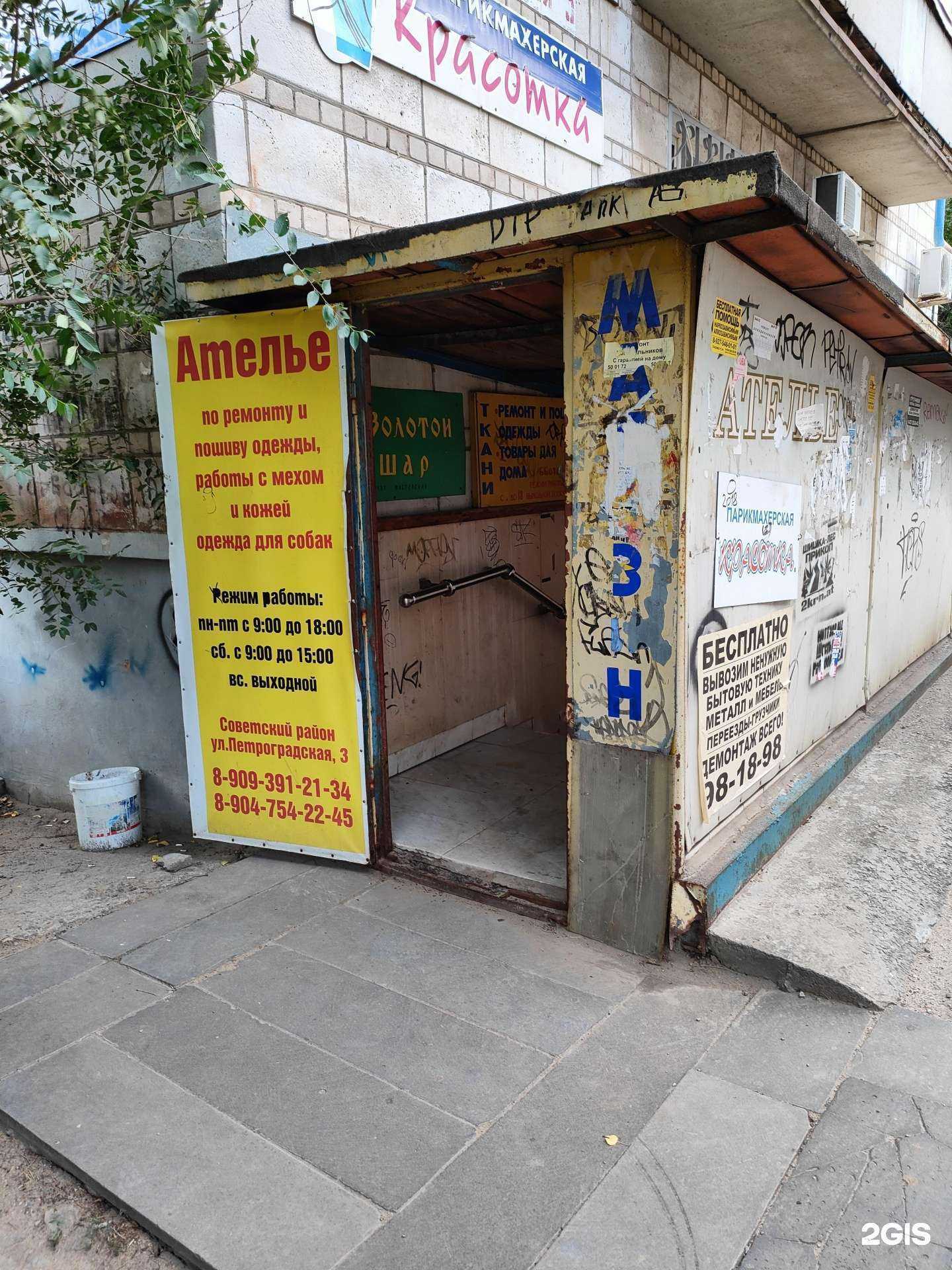 Отзывы на компанию Красотка в Волгограде c фото