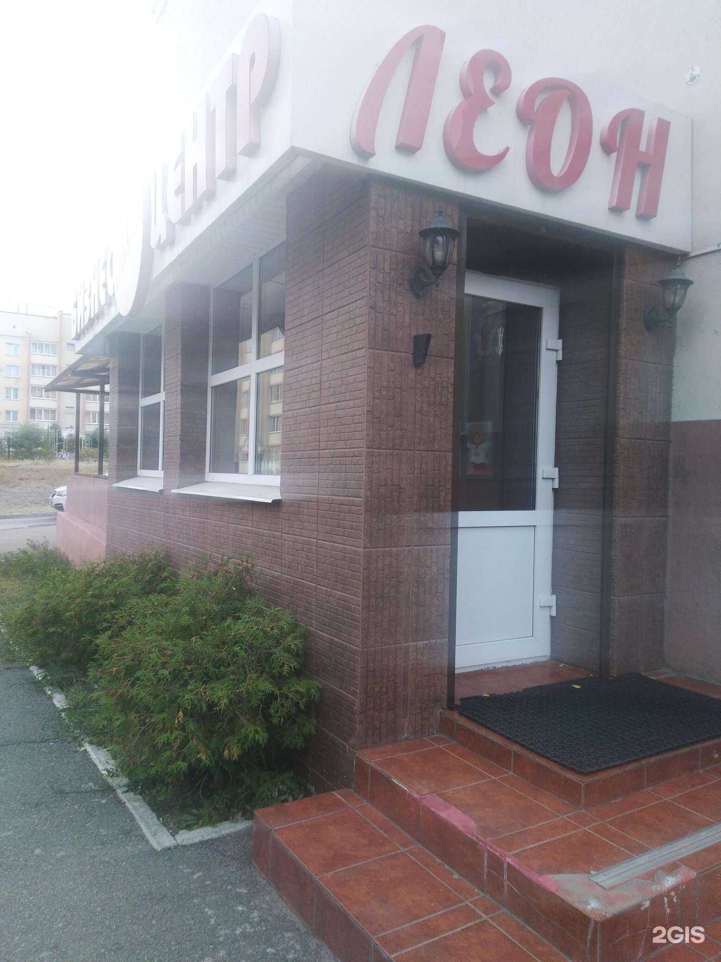 Отзывы на компанию Леон в Магнитогорске c фото