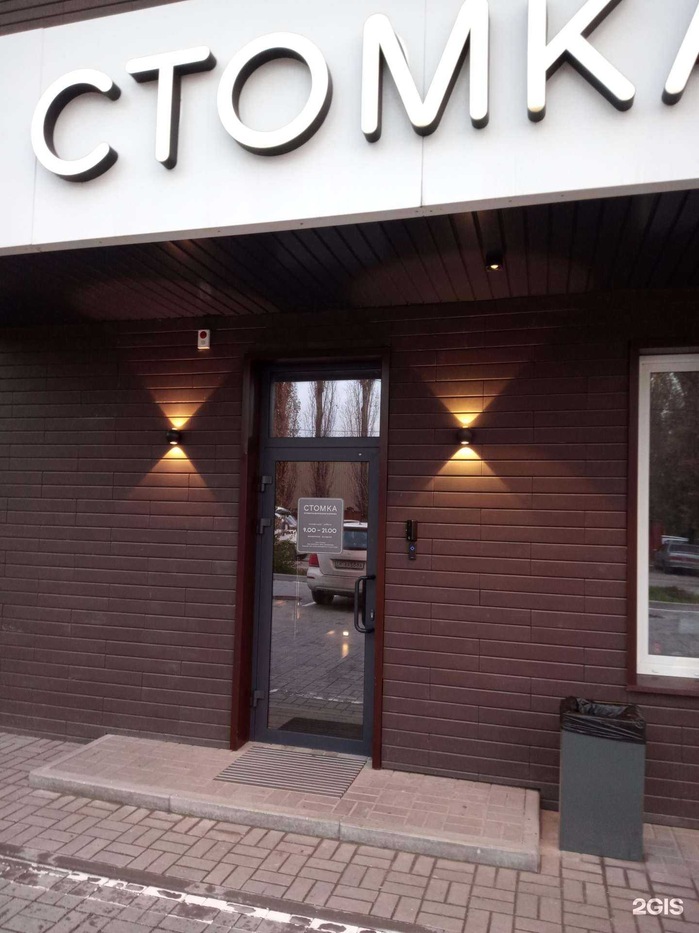 Отзывы на компанию Стомка в г. Аксай c фото