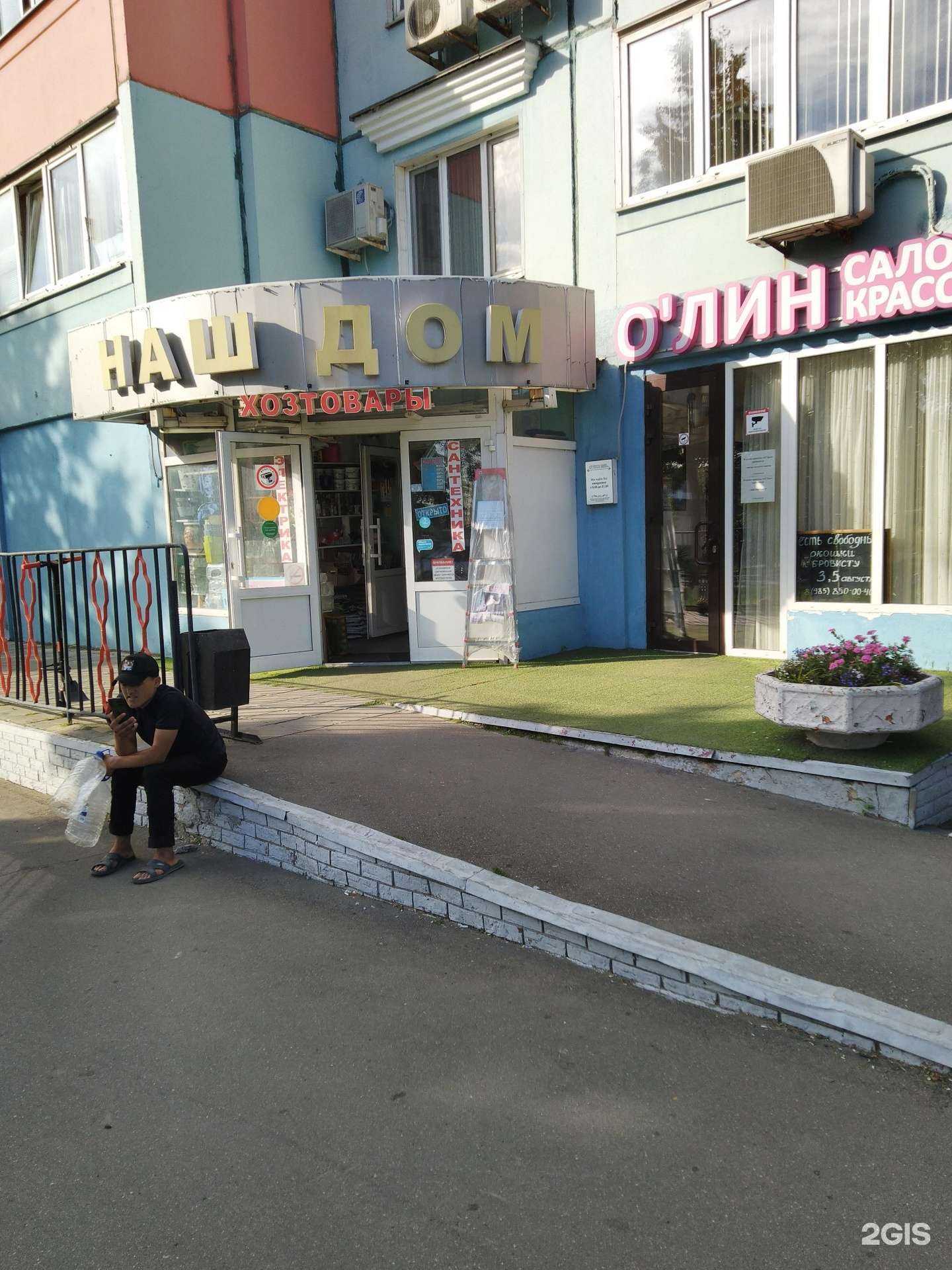 Отзывы на компанию Наш дом в г. Реутов c фото