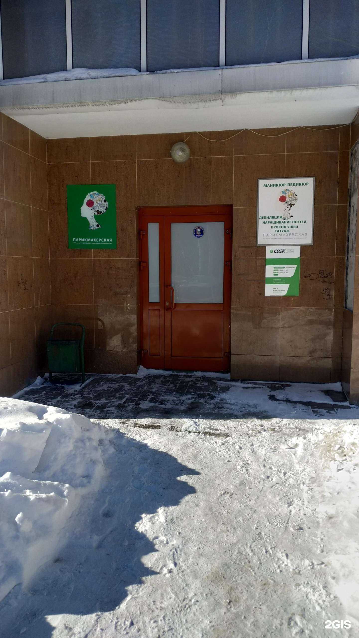 Отзывы на компанию Парикмахерская в Новосибирске c фото