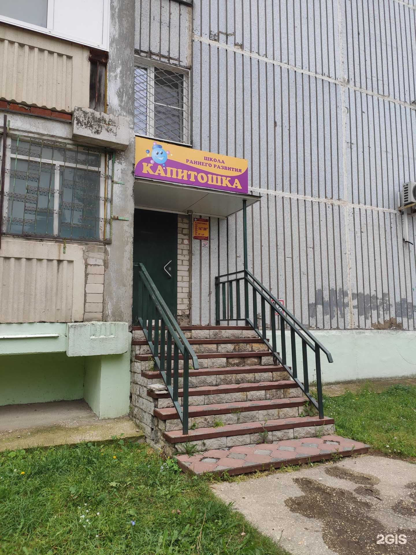 Отзывы на компанию Капитошка в г. Ковров c фото