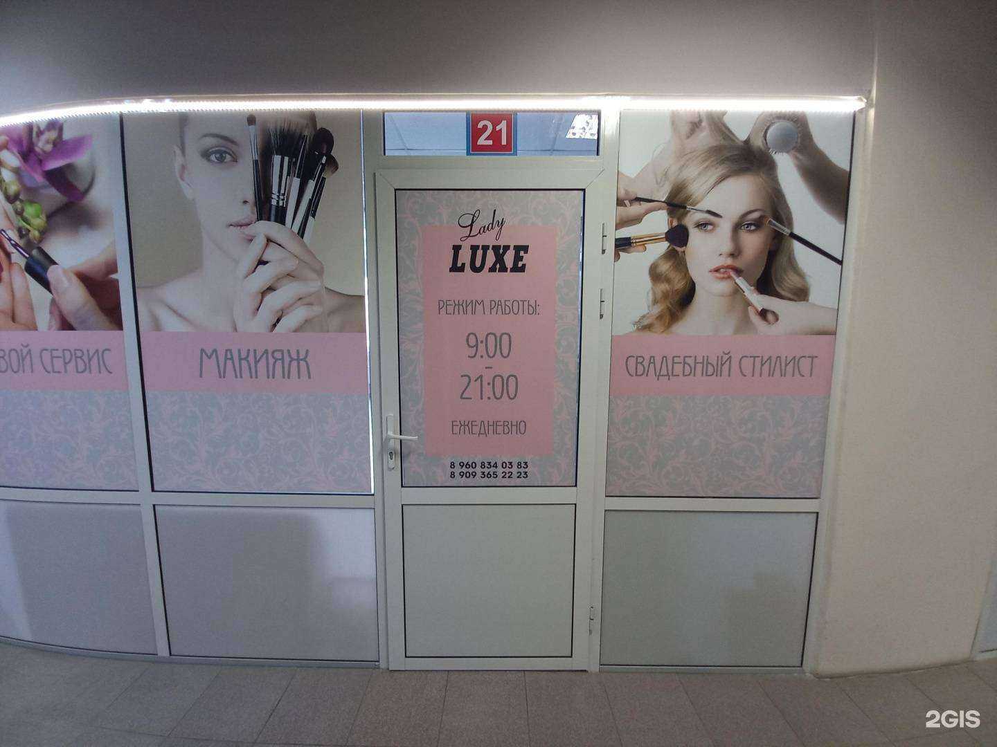 Отзывы на компанию Lady luxe в г. Тольятти c фото