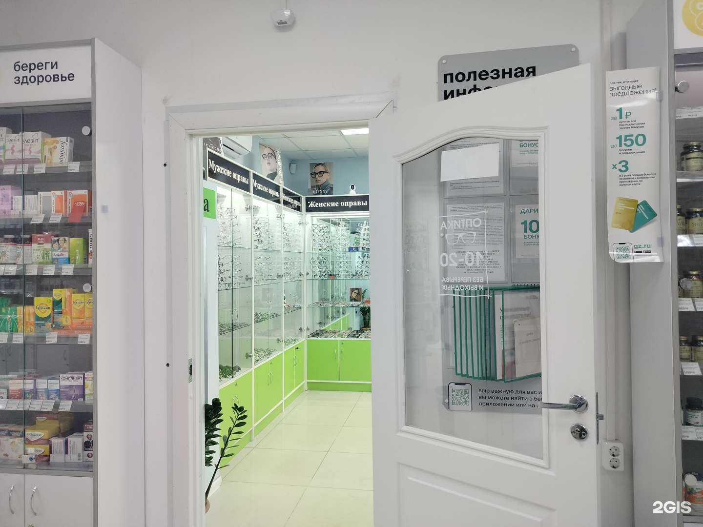 Отзывы на компанию Салон оптики в г. Одинцово c фото