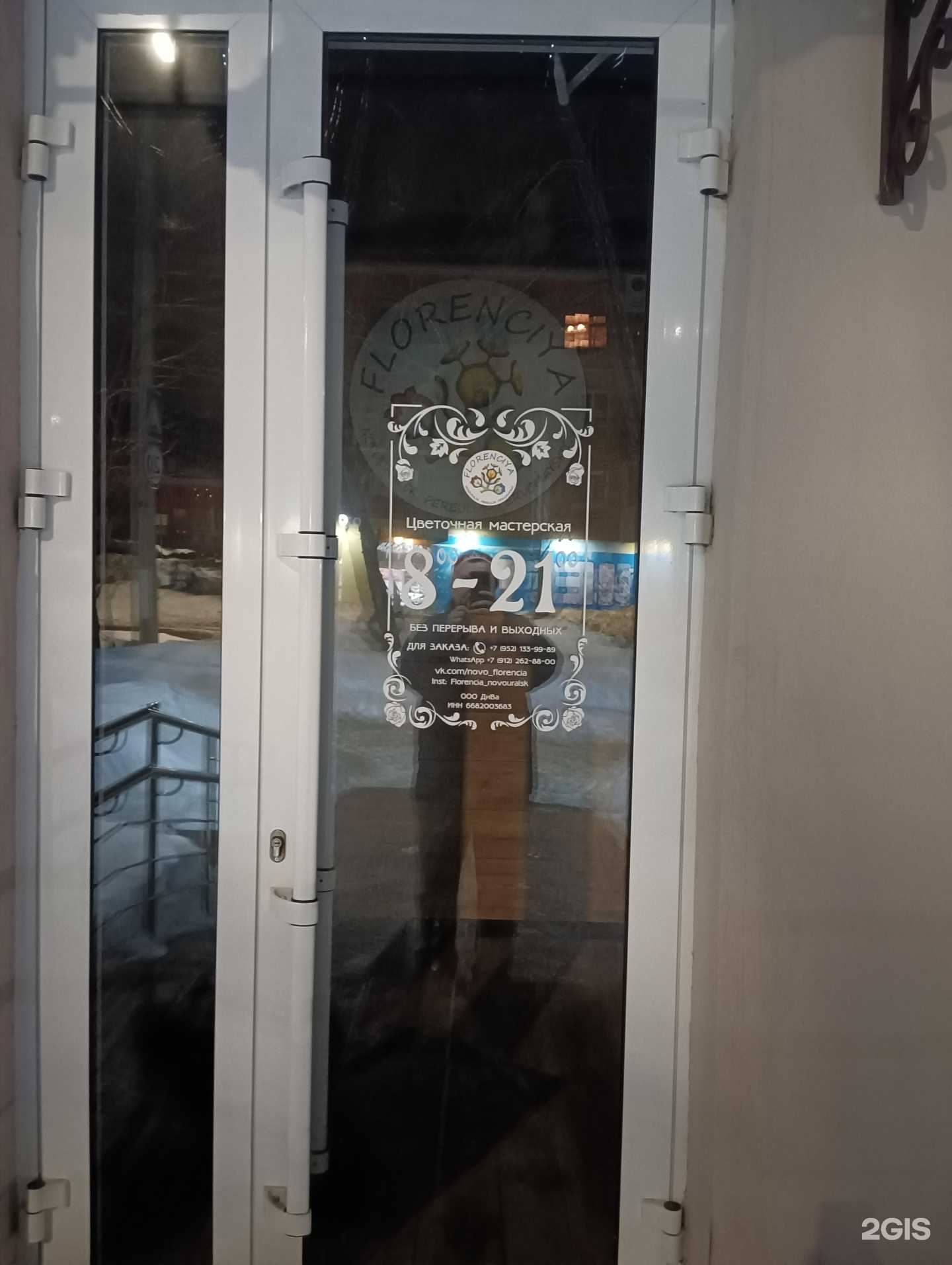 Отзывы на компанию Флоренция в Новоуральске c фото