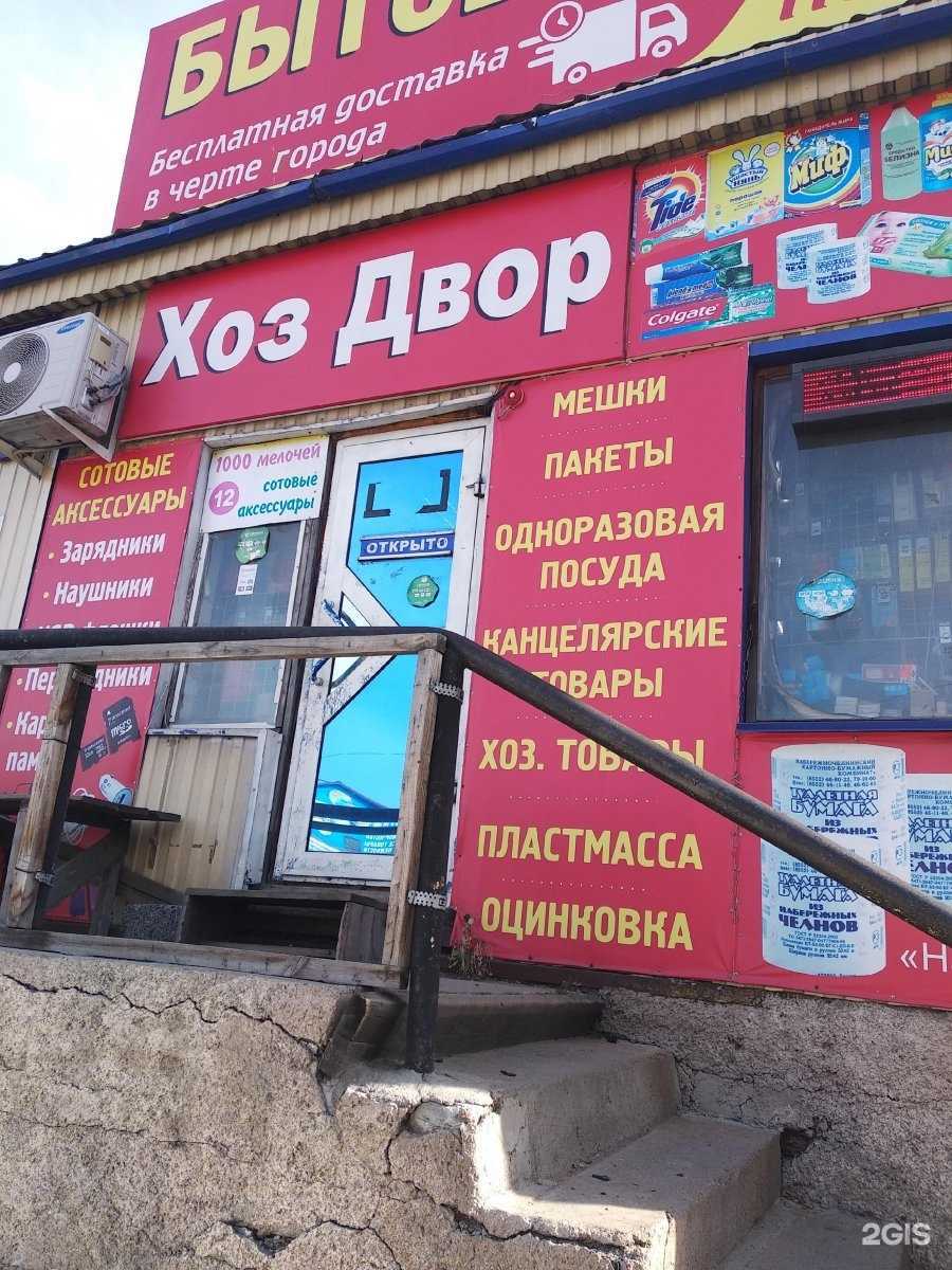 Отзывы на компанию ХозДвор 03 в г. Улан-Удэ c фото