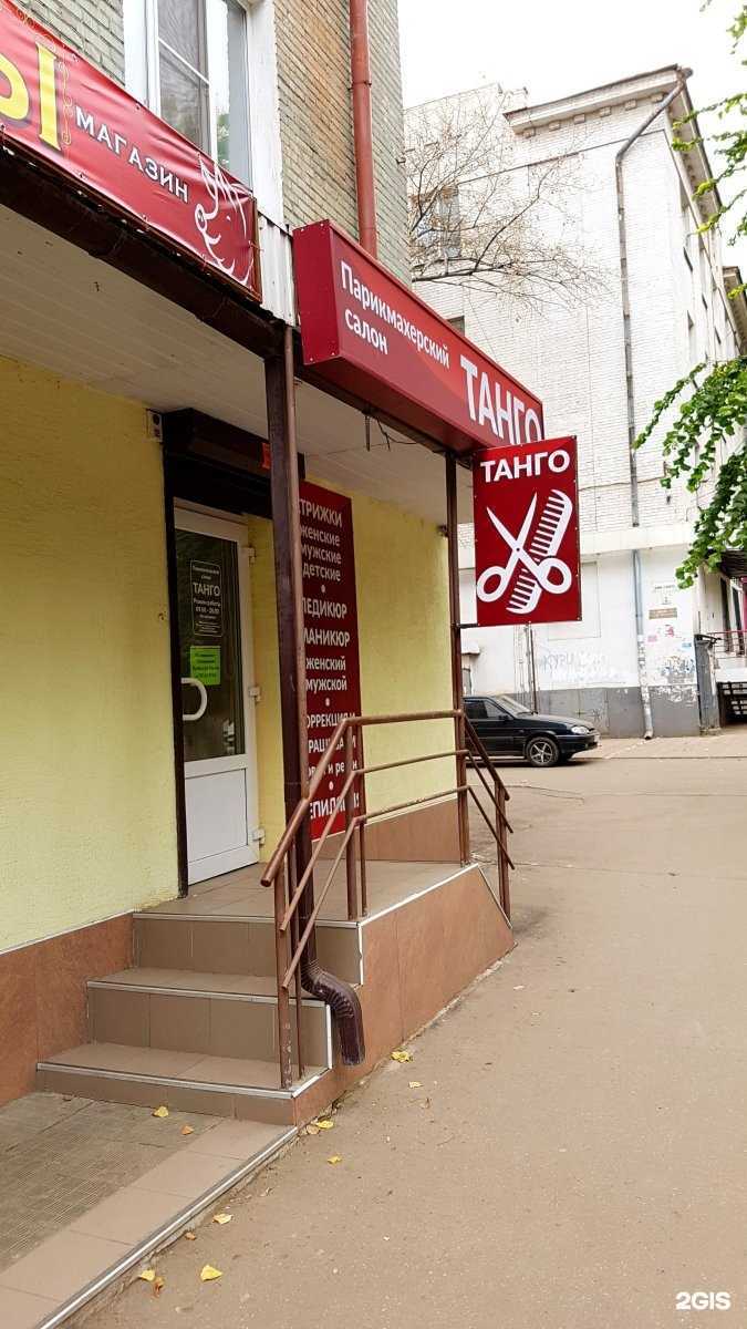 Отзывы на компанию Танго в Саратове c фото