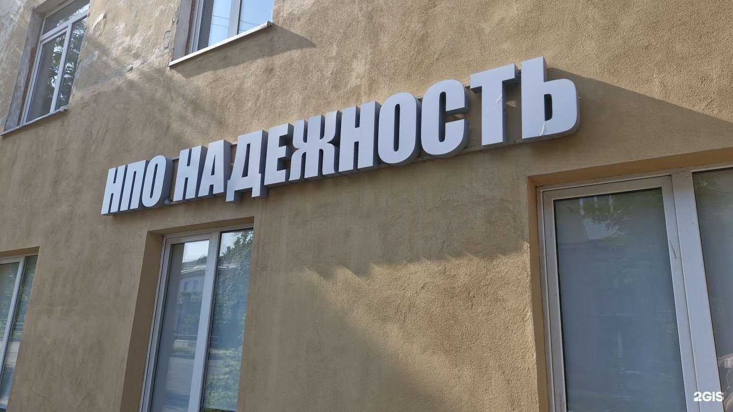 Отзывы на компанию Надёжность в Магнитогорске c фото