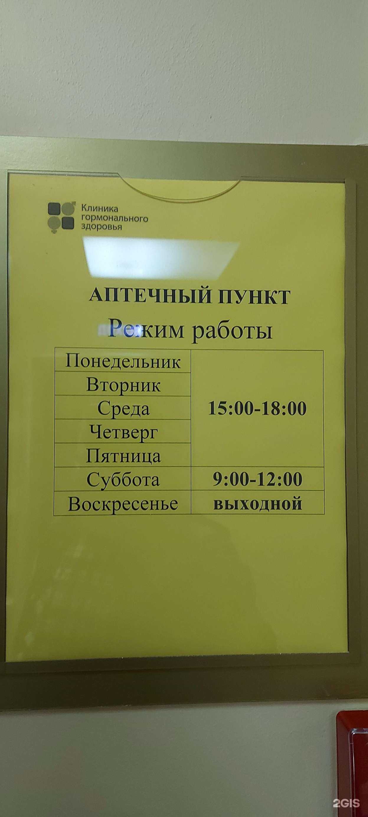 Отзывы на компанию Клиника гормонального здоровья в Хабаровске c фото