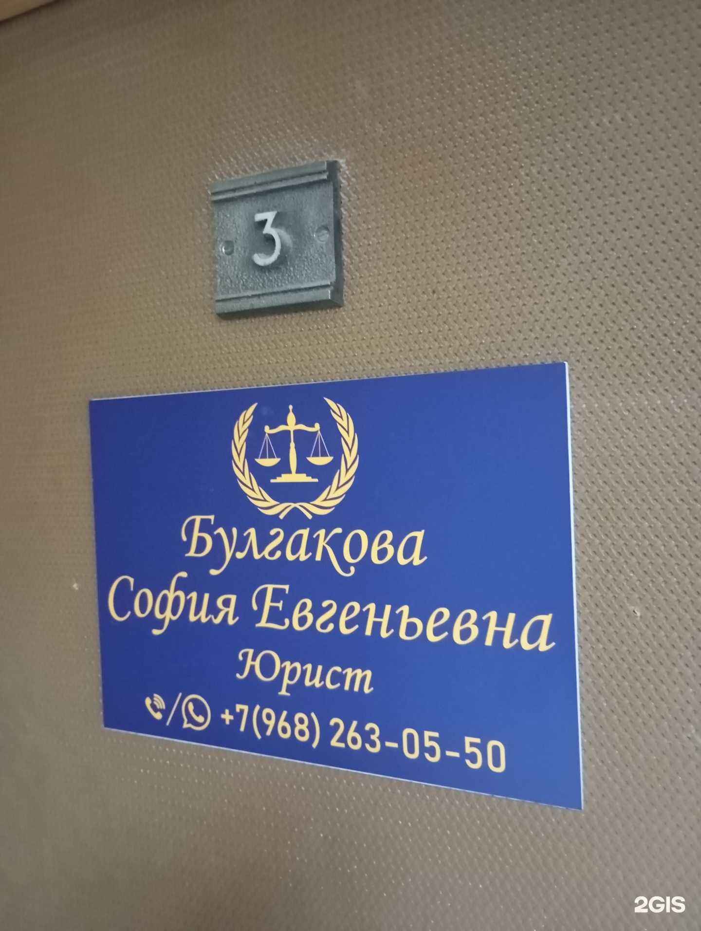 Отзывы на компанию Юридический кабинет Булгаковой С.Е. в Ставрополе c фото