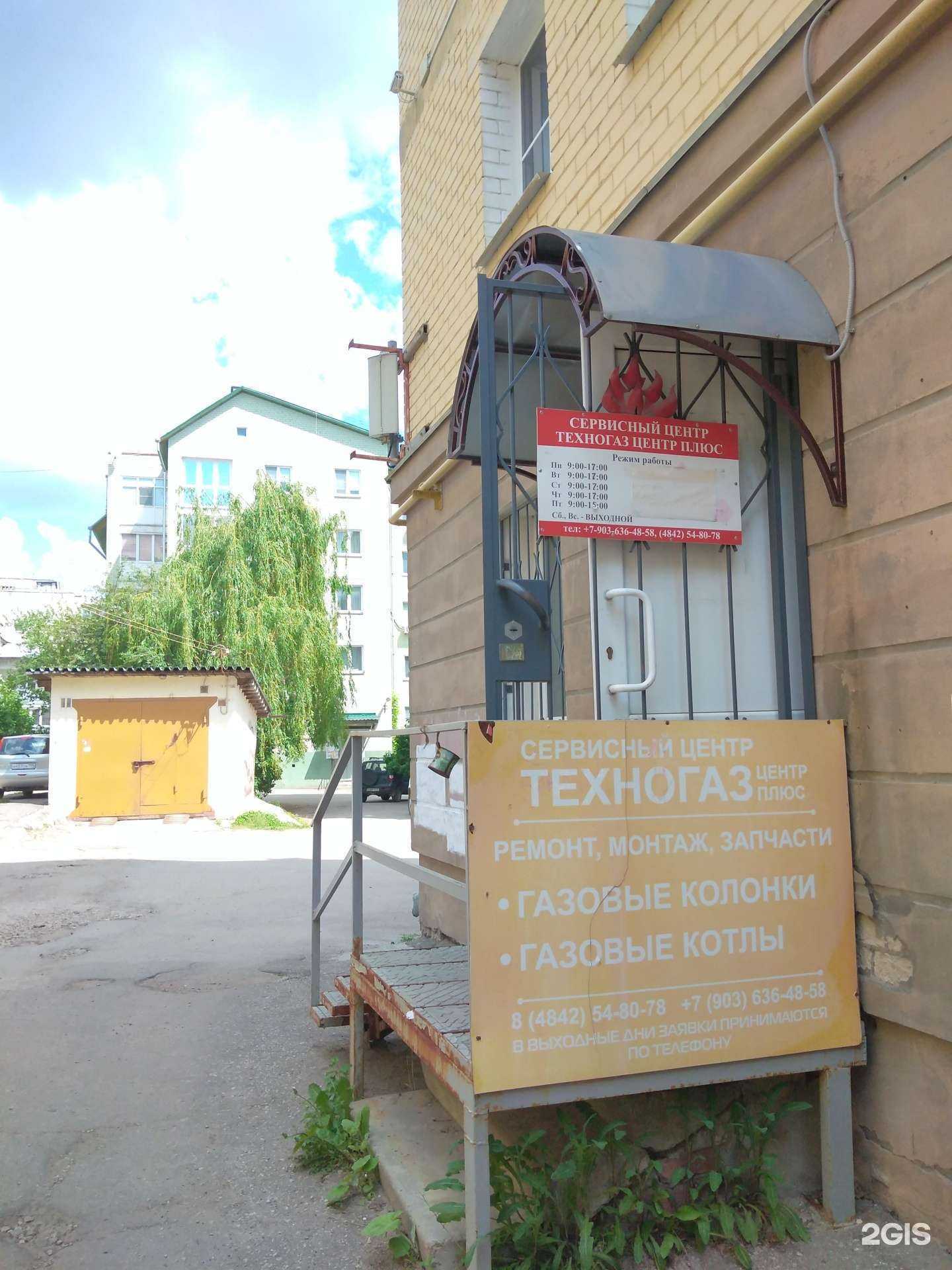 Отзывы на компанию Техногаз Центр Плюс в Калуге c фото