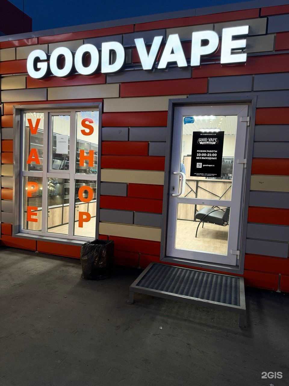 Отзывы на компанию Good Vape в Омске c фото
