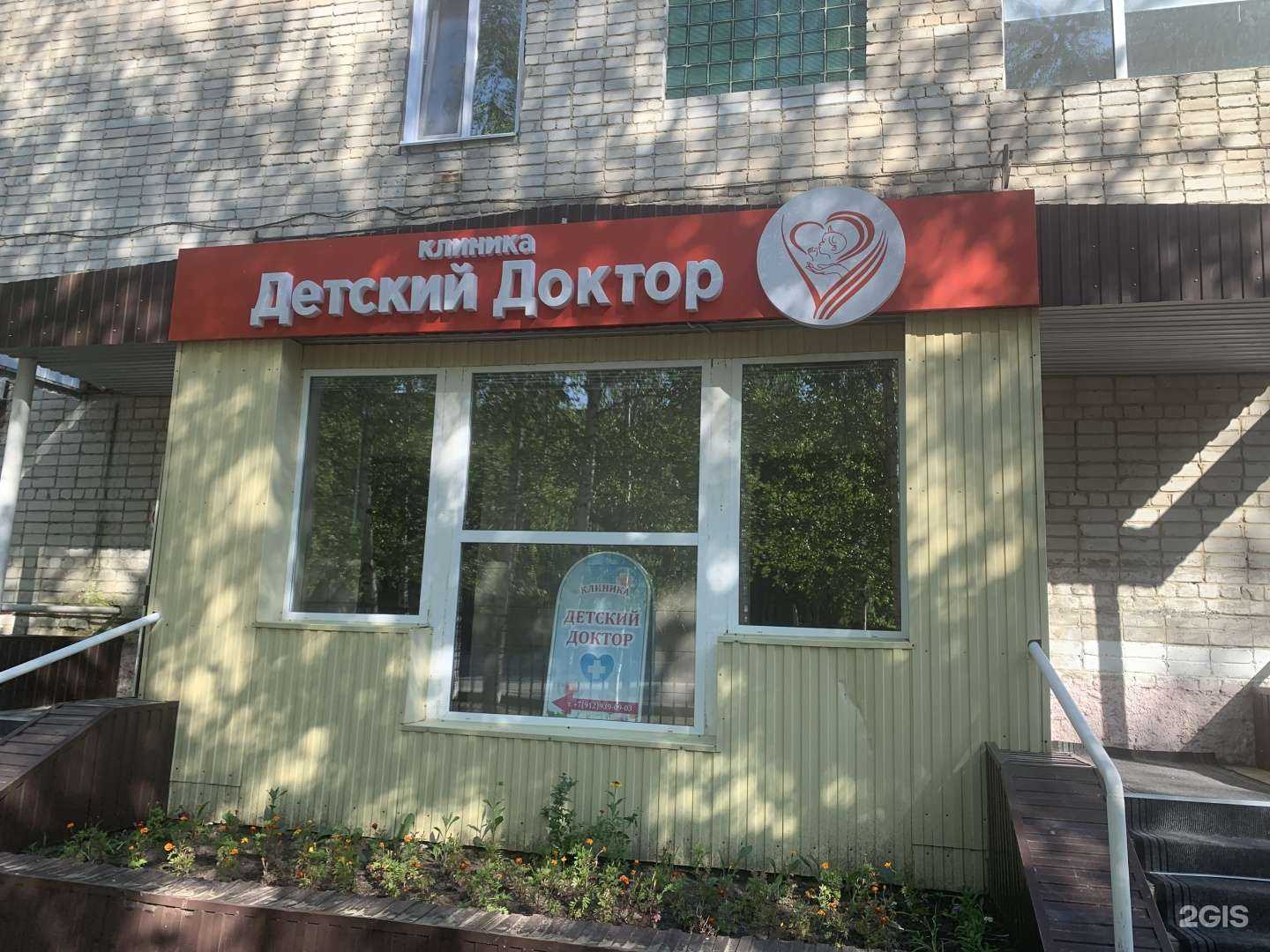 Отзывы на компанию Детский Доктор в г. Нижневартовск c фото