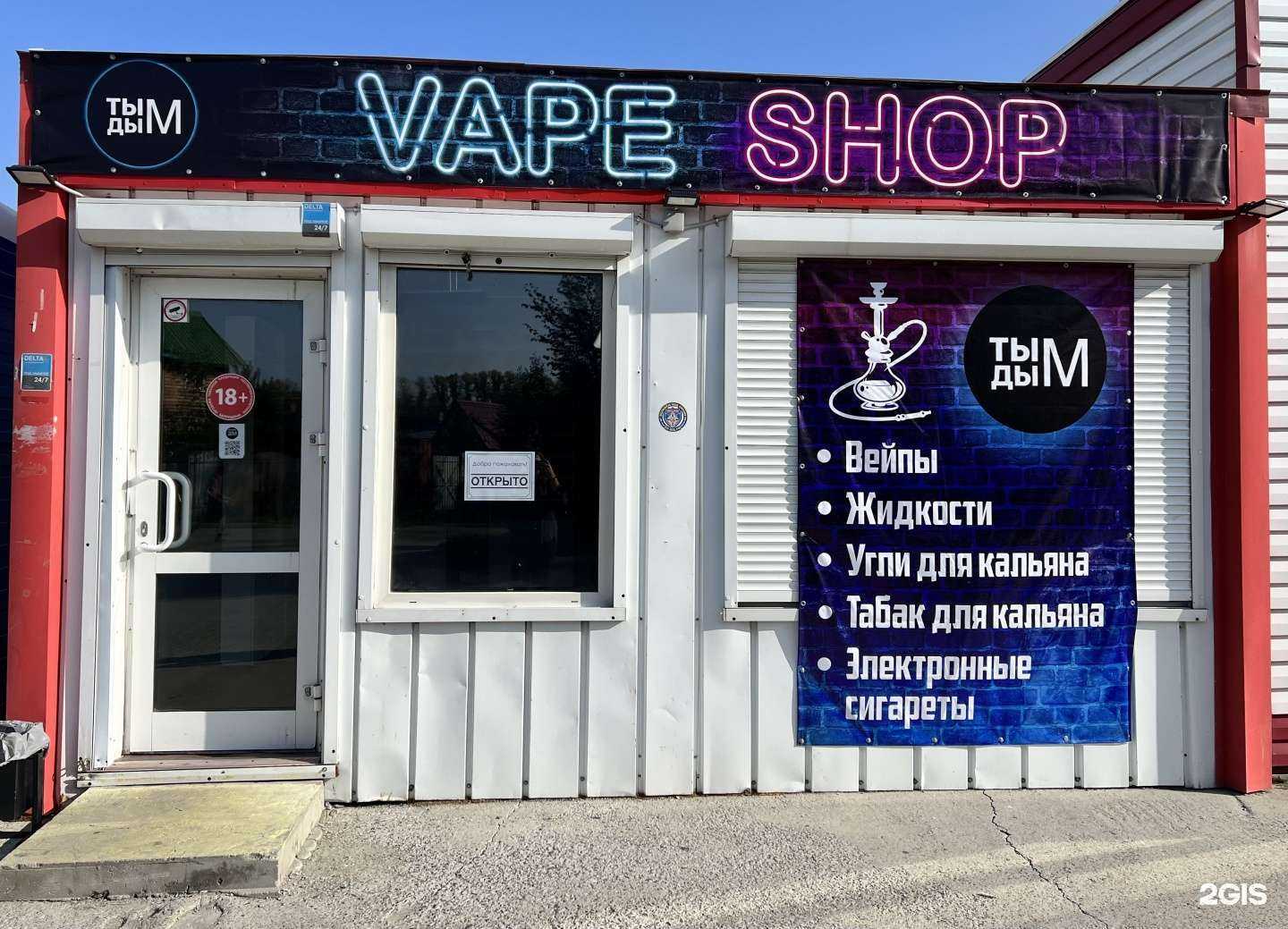 Отзывы на компанию Тым-Дым в г. Новосибирск c фото