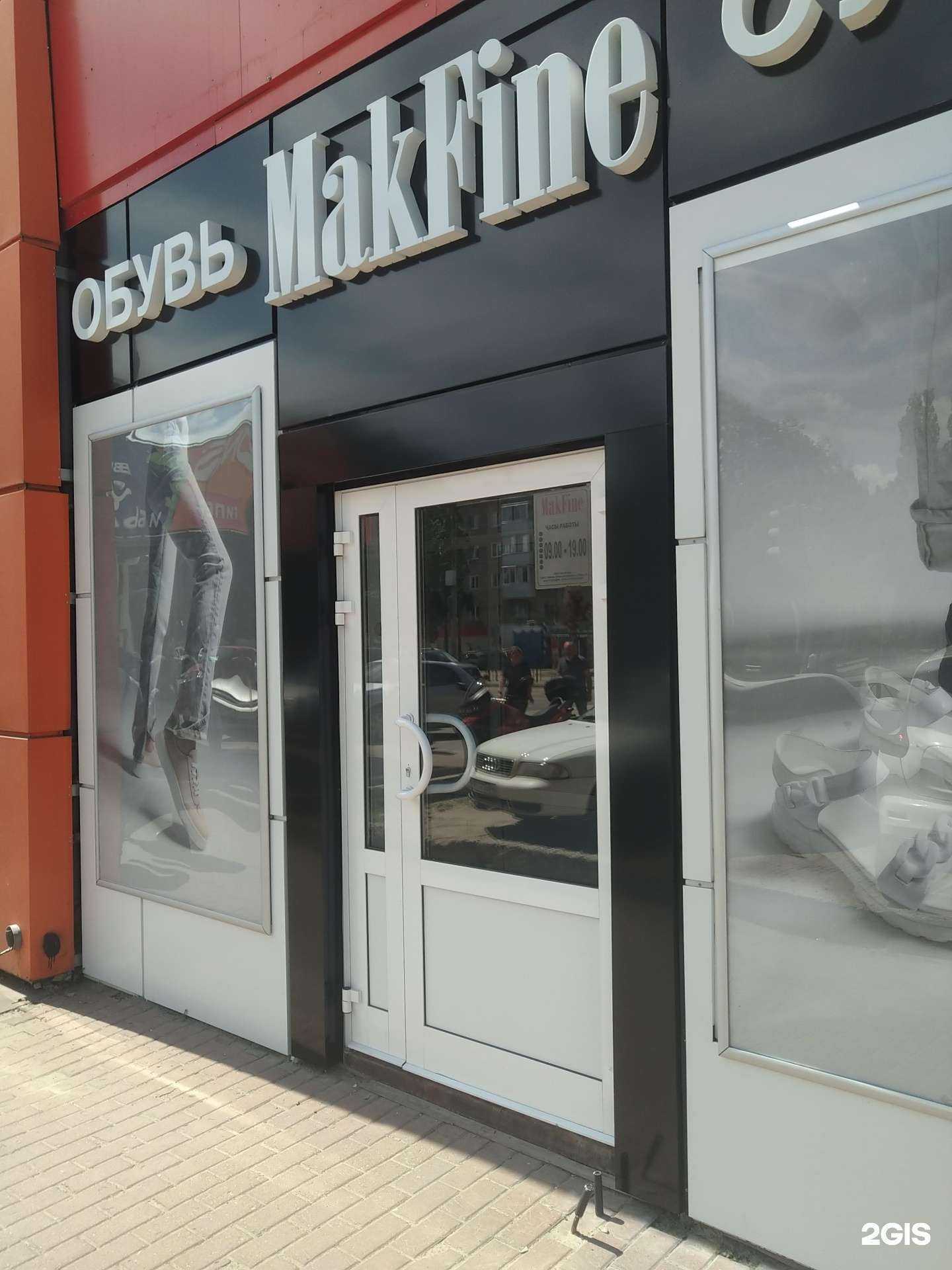 Отзывы на компанию MakFine в г. Елец c фото