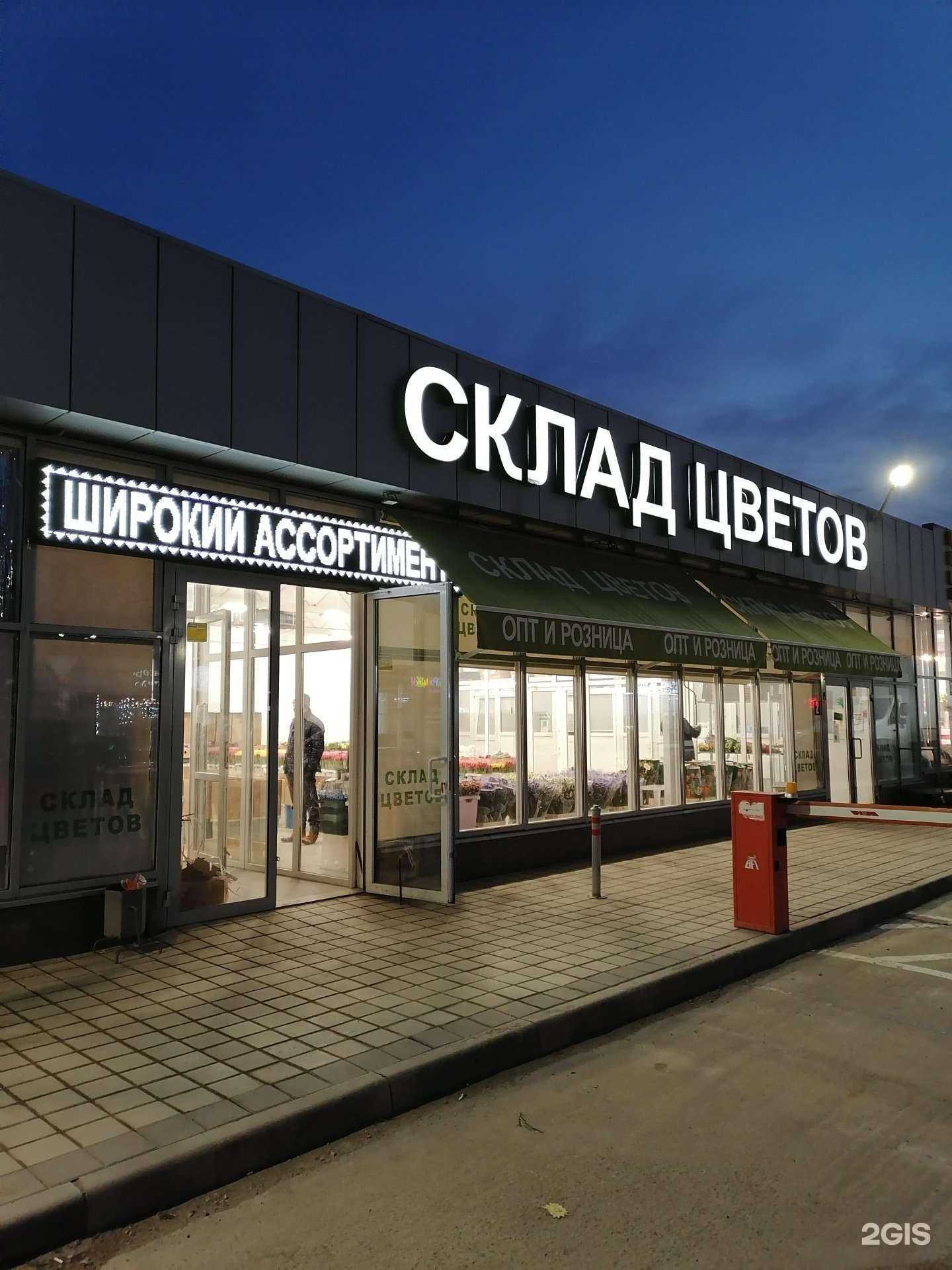 Отзывы на компанию Склад цветов в г. Краснодар c фото