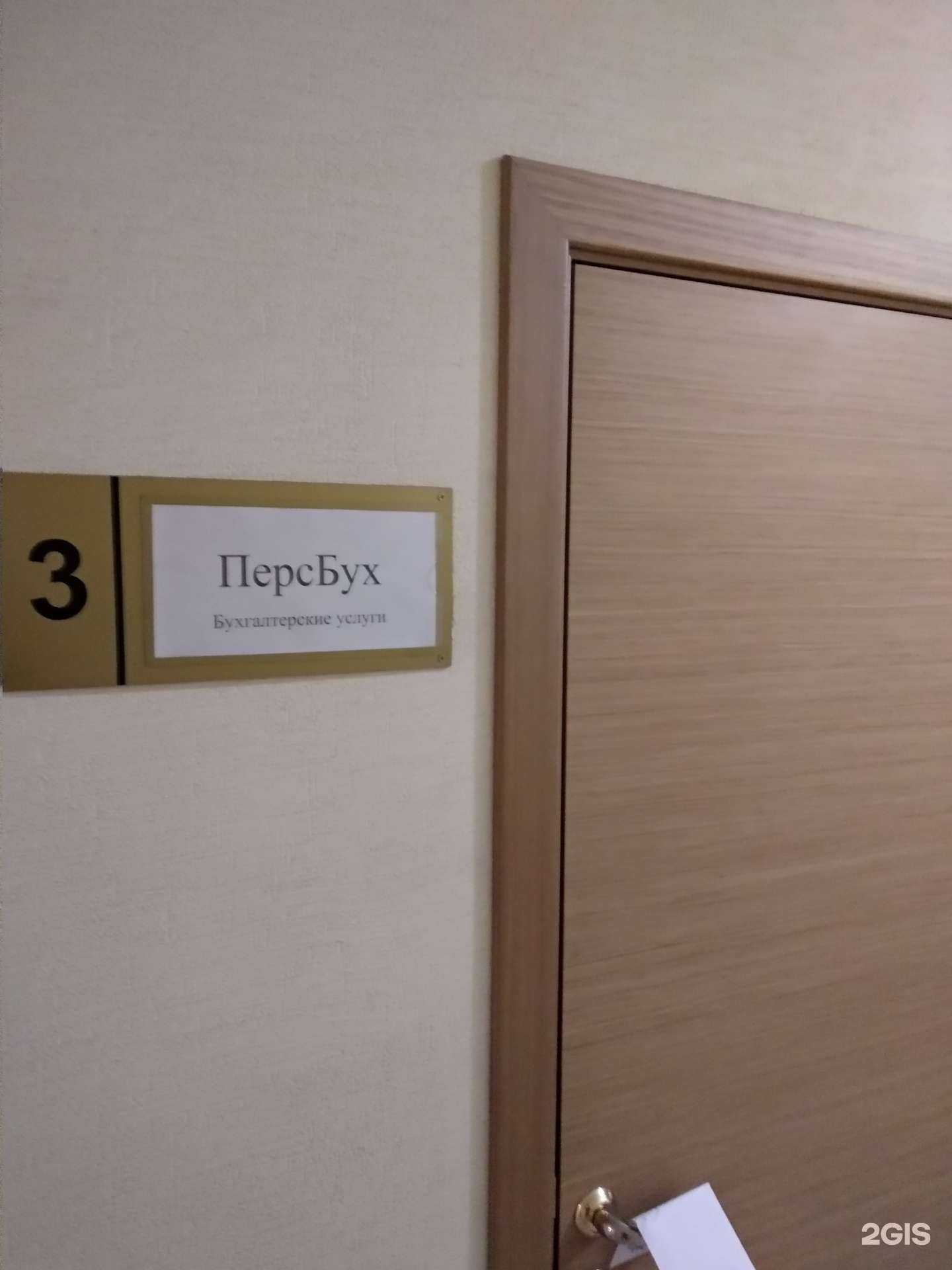 Отзывы на компанию Персбух в г. Челябинск c фото
