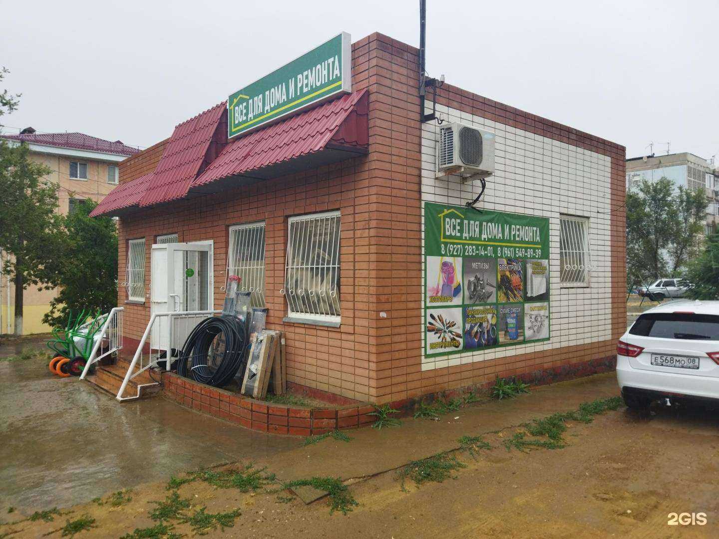 Отзывы на компанию Все для дома и ремонта в Элисте c фото