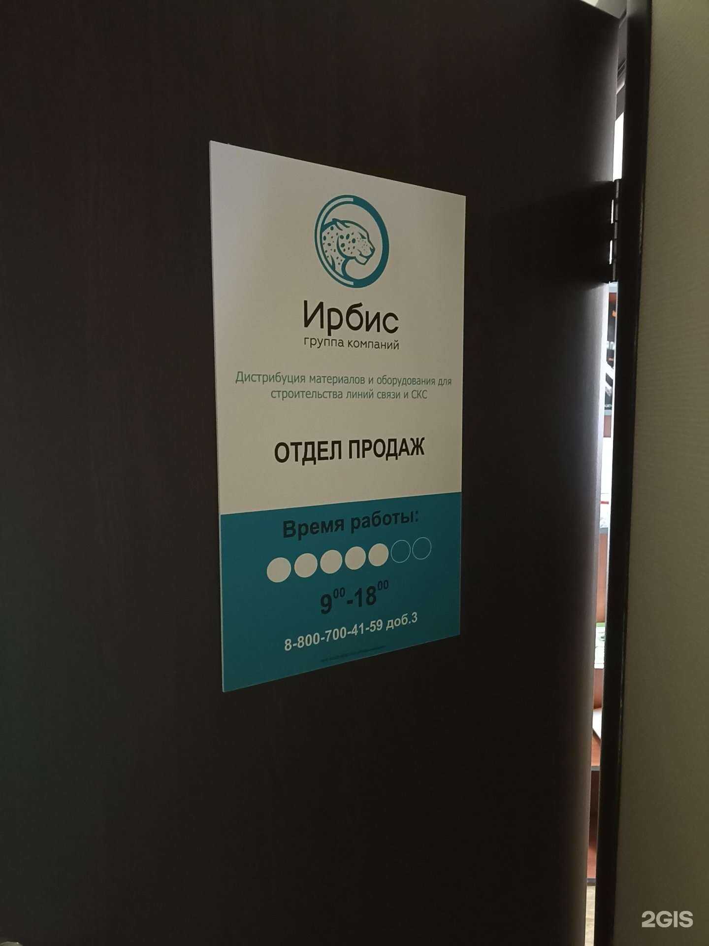 Отзывы на компанию Ирбис в Красноярске c фото