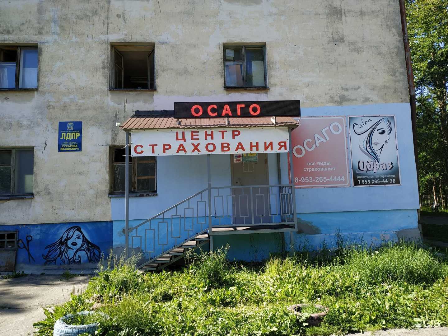 Отзывы на компанию Страховая компания в г. Северодвинск c фото