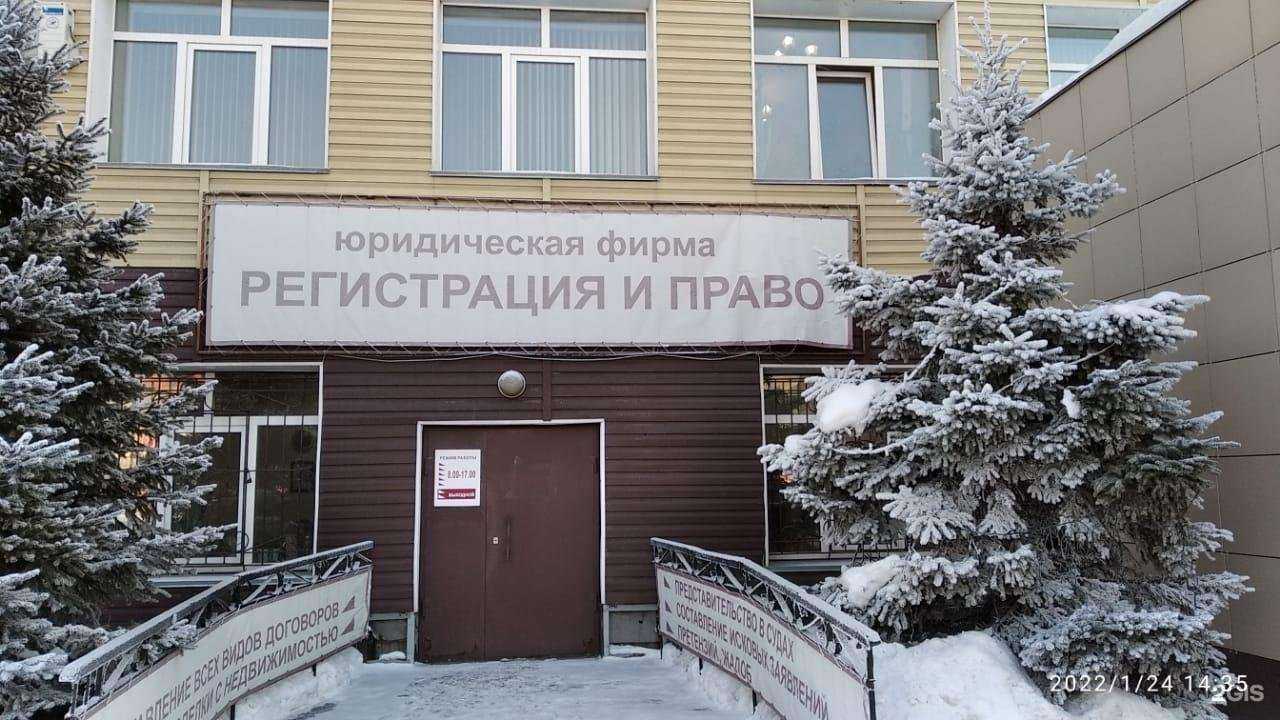 Отзывы на компанию Регистрация и право в г. Барнаул c фото