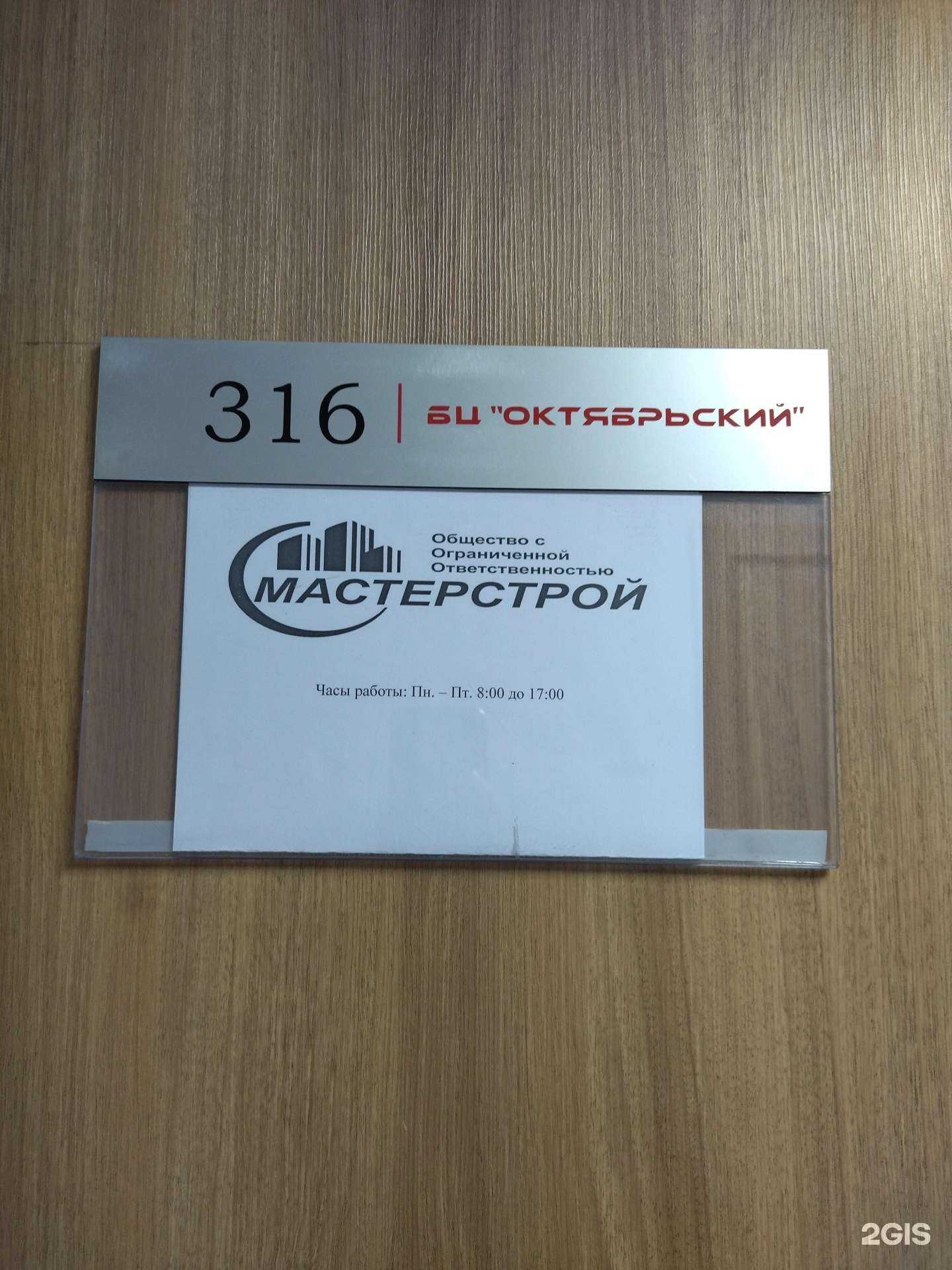 Отзывы на компанию МастерСтрой в Новокузнецке c фото