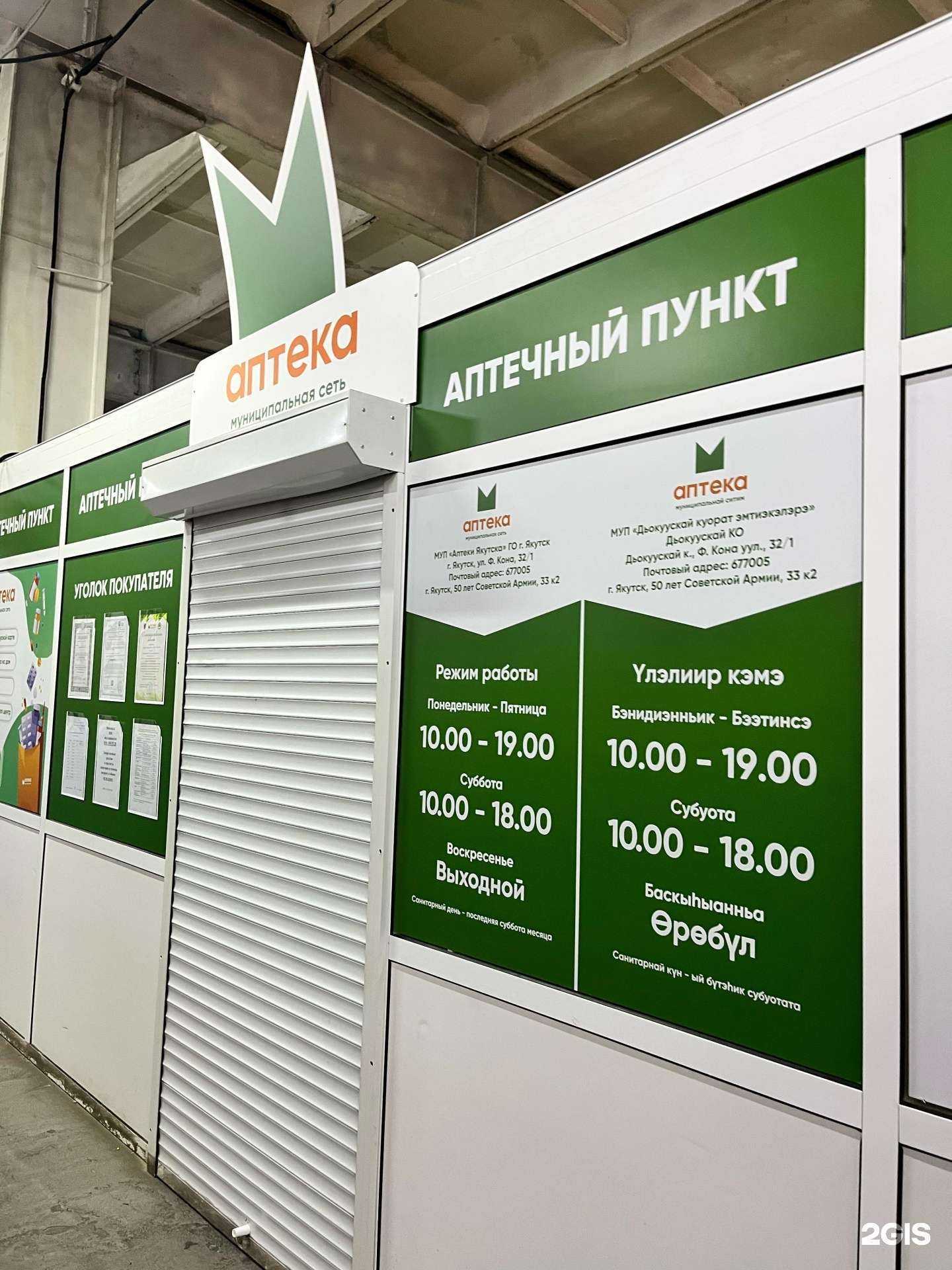 Отзывы на компанию Аптеки Якутска в Якутске c фото