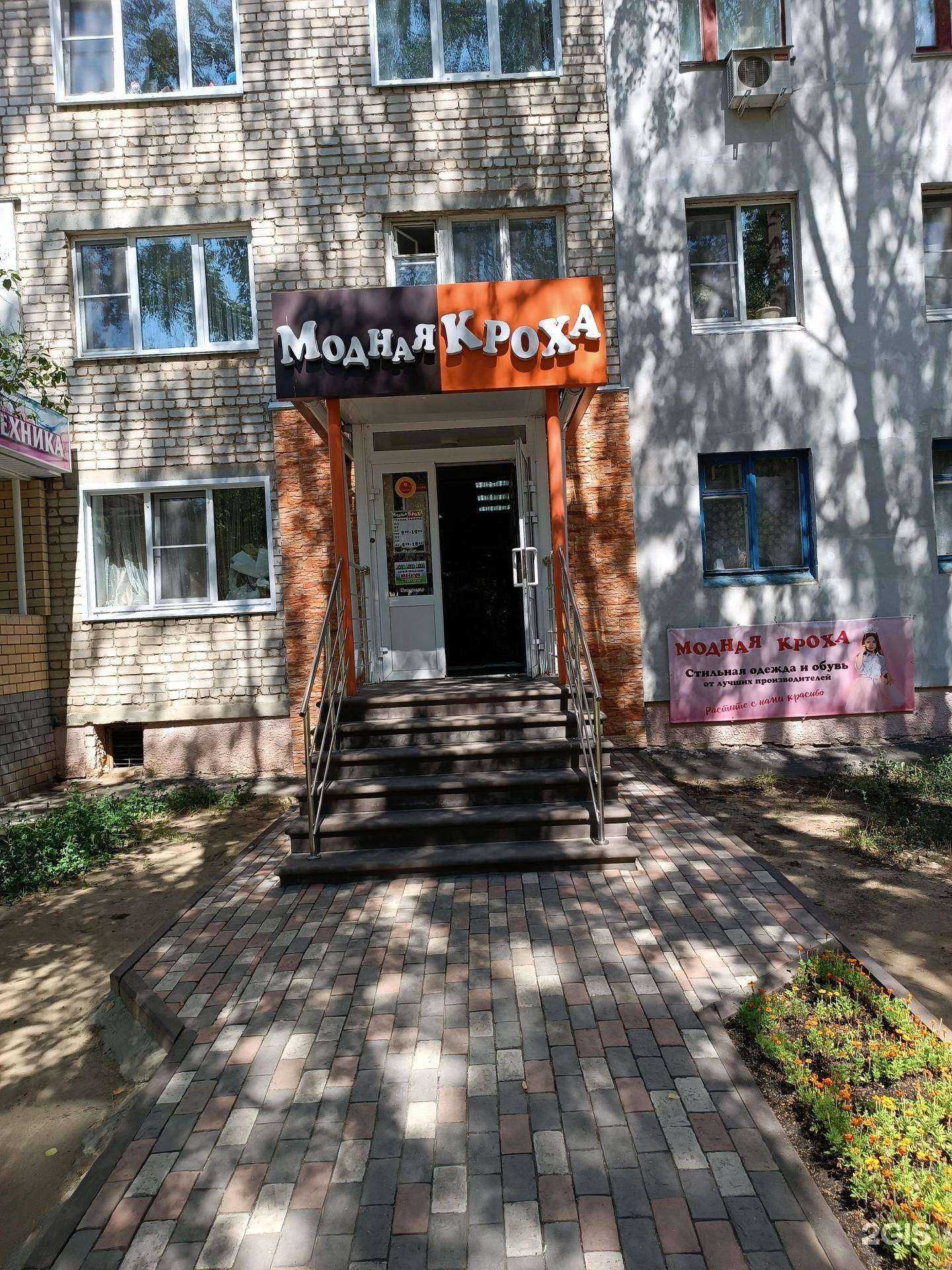 Отзывы на компанию Модная кроха в Арзамасе c фото