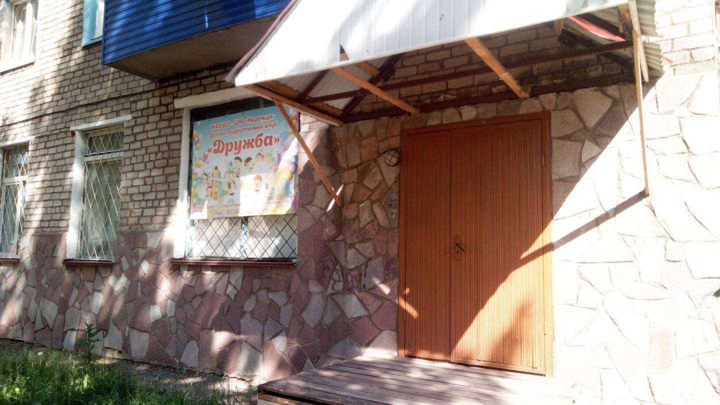 Отзывы на компанию Дружба в Стерлитамаке c фото