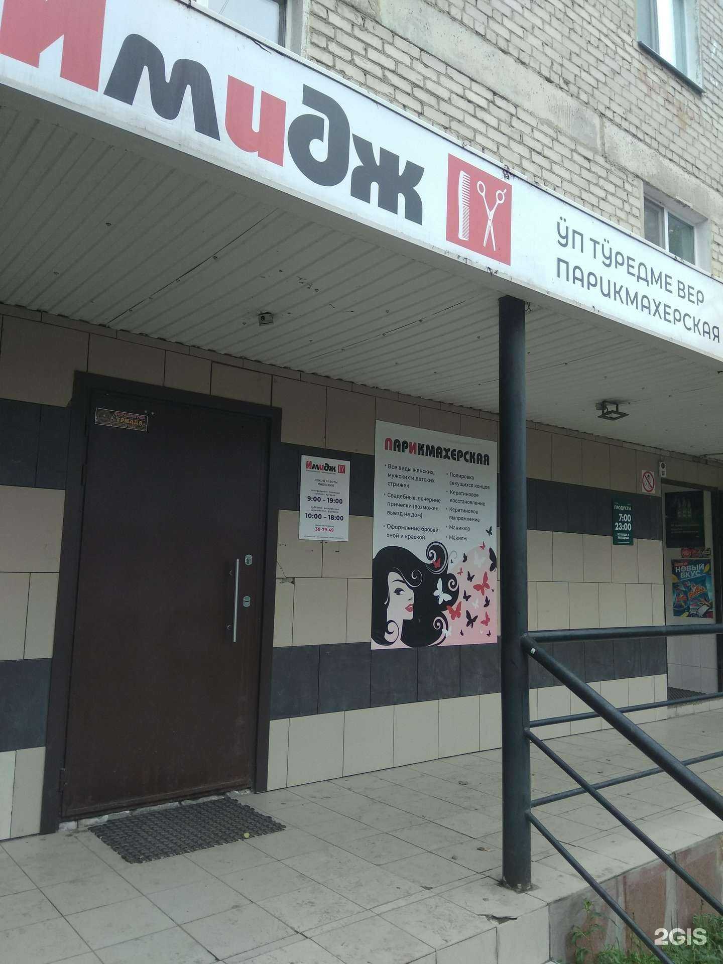 Отзывы на компанию Имидж в Йошкар-Оле c фото