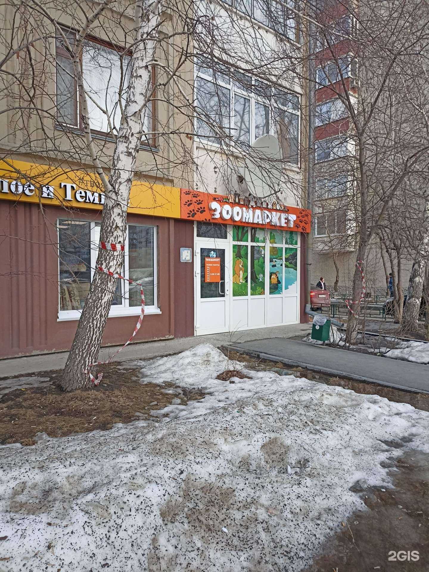 Отзывы на компанию Зоомаркет в Тюмени c фото