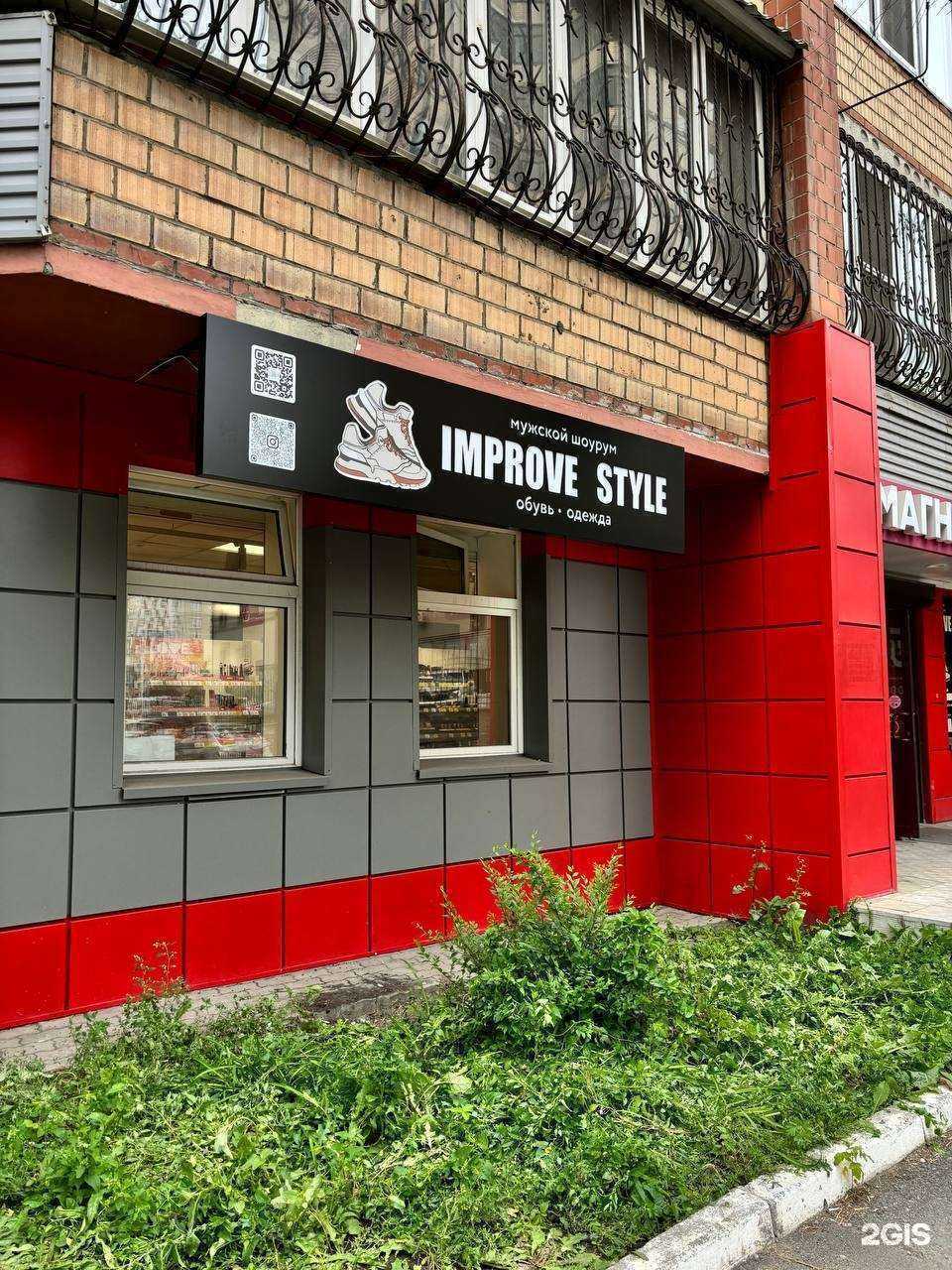 Отзывы на компанию Improve Style  в Челябинске c фото