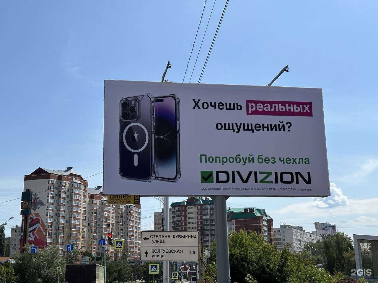 Отзывы на компанию Divizion в г. Уфа c фото