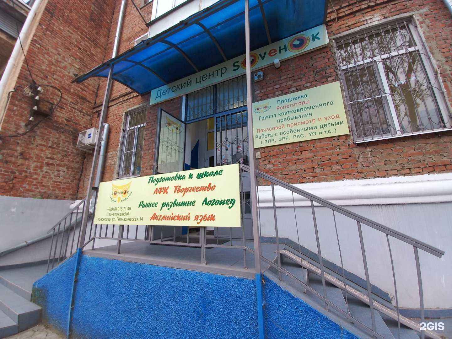 Отзывы на компанию Sovenok в г. Краснодар c фото